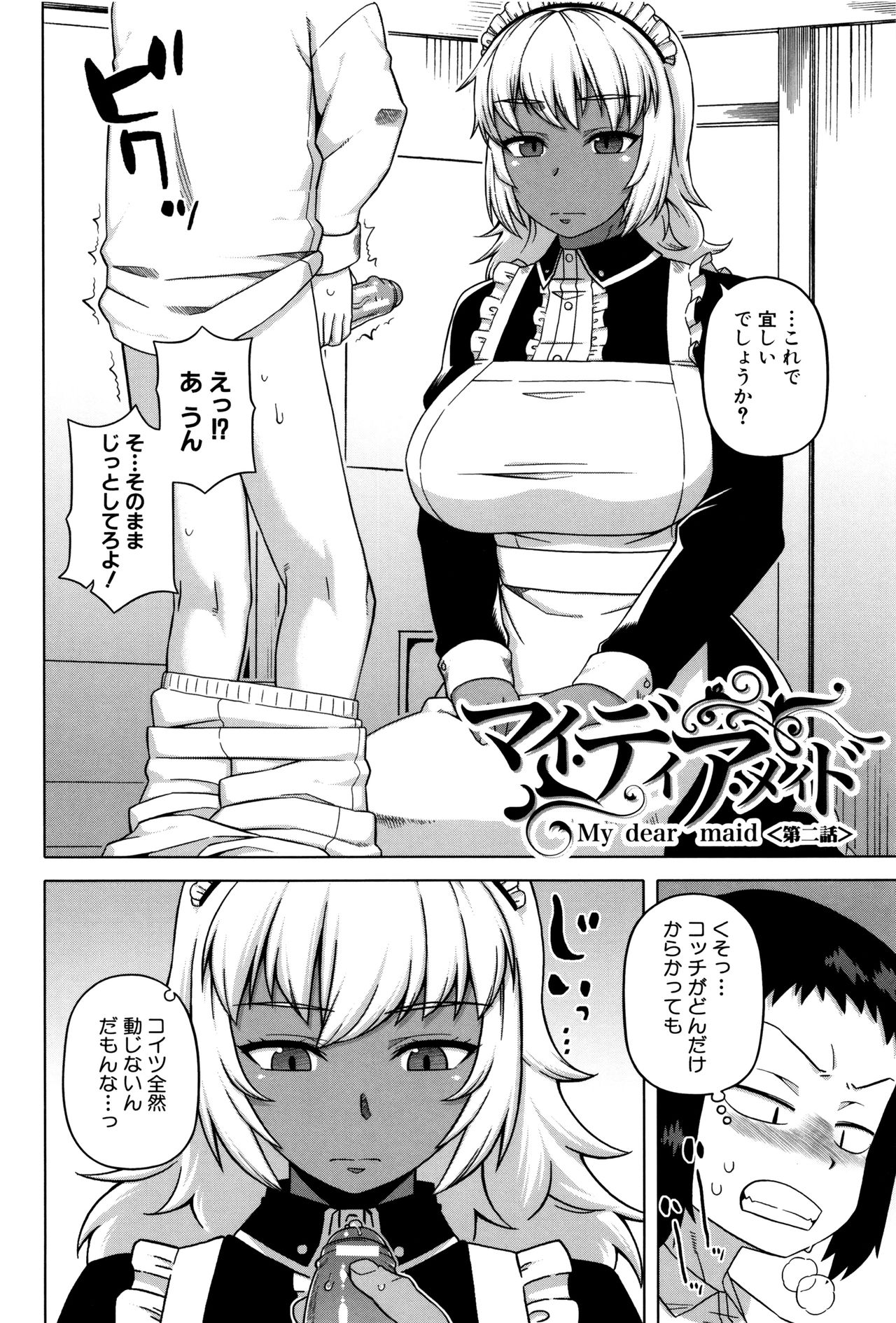 [Takatsu] My Dear Maid page 42 full