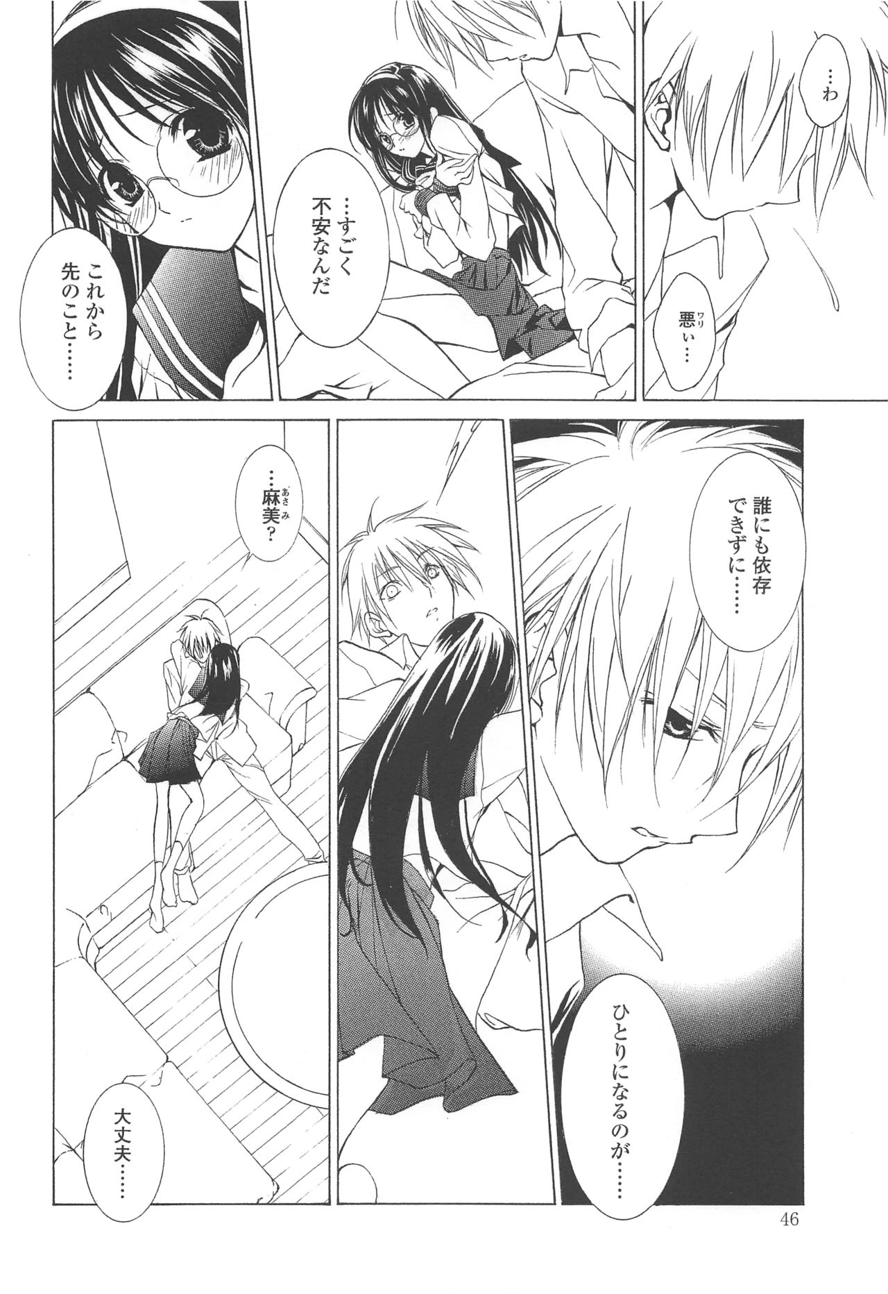 (C70) [Arts Graffiti (Shiino Yui)] MUGENSAIKA -Ichi- page 45 full