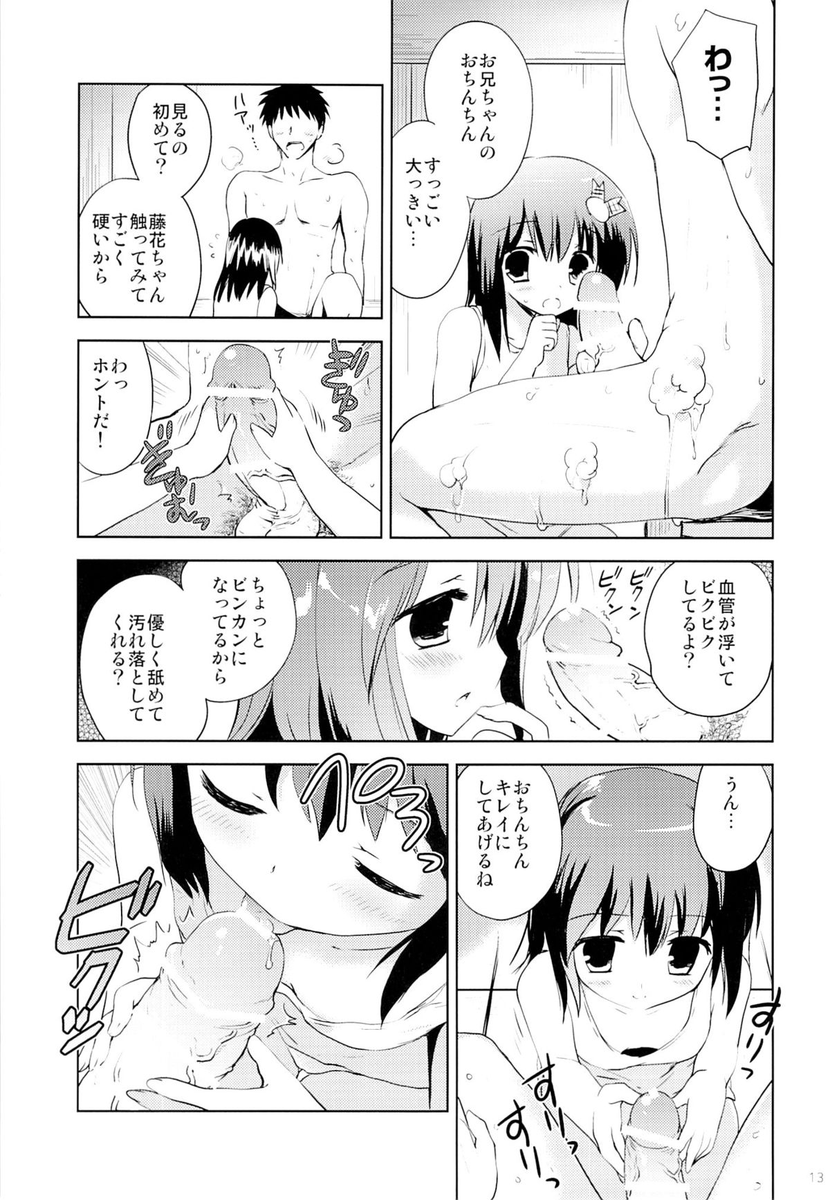 (C87) [KORISUYA (Korisu)] Onsen Shoujo F page 12 full