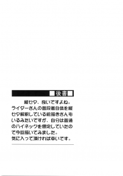 (C86) [S.S.L (Yanagi)] Rider-san to Tate Sweater. (Fate/hollow ataraxia) - page 20