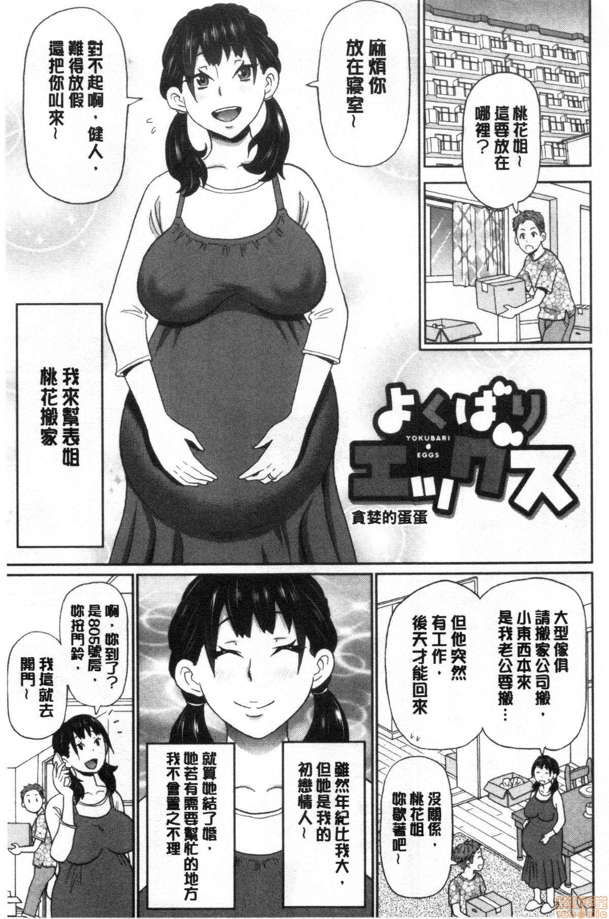 [John K. Pe-ta] Gucchori Ana Mate [Chinese] page 146 full