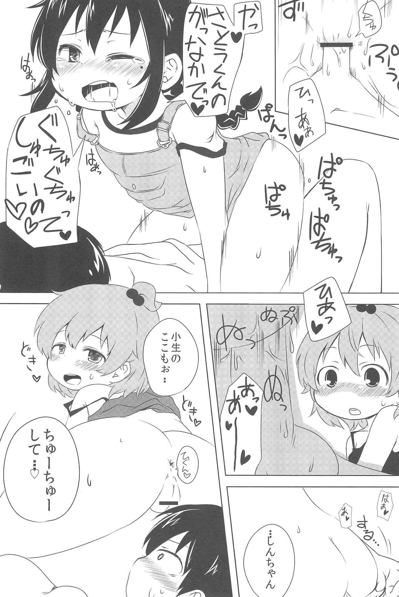 (ComiComi15) [Merodripper (Various)] Sasuga Shin-chan Seitsuu Shiteru! (Mitsudomoe) page 17 full
