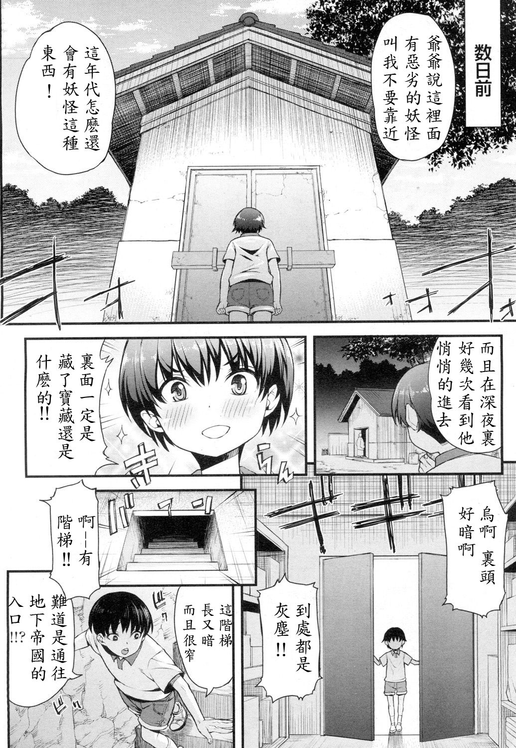 [Esuo] Licking ♡ Monster (Towako Ichi) [Chinese] [忍一時風平浪靜, 毒一本海闊天空個人漢化] page 2 full