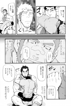 [Matsu Takeshi] Ore no Beast (GEKIDAN Vol. 12) - page 13