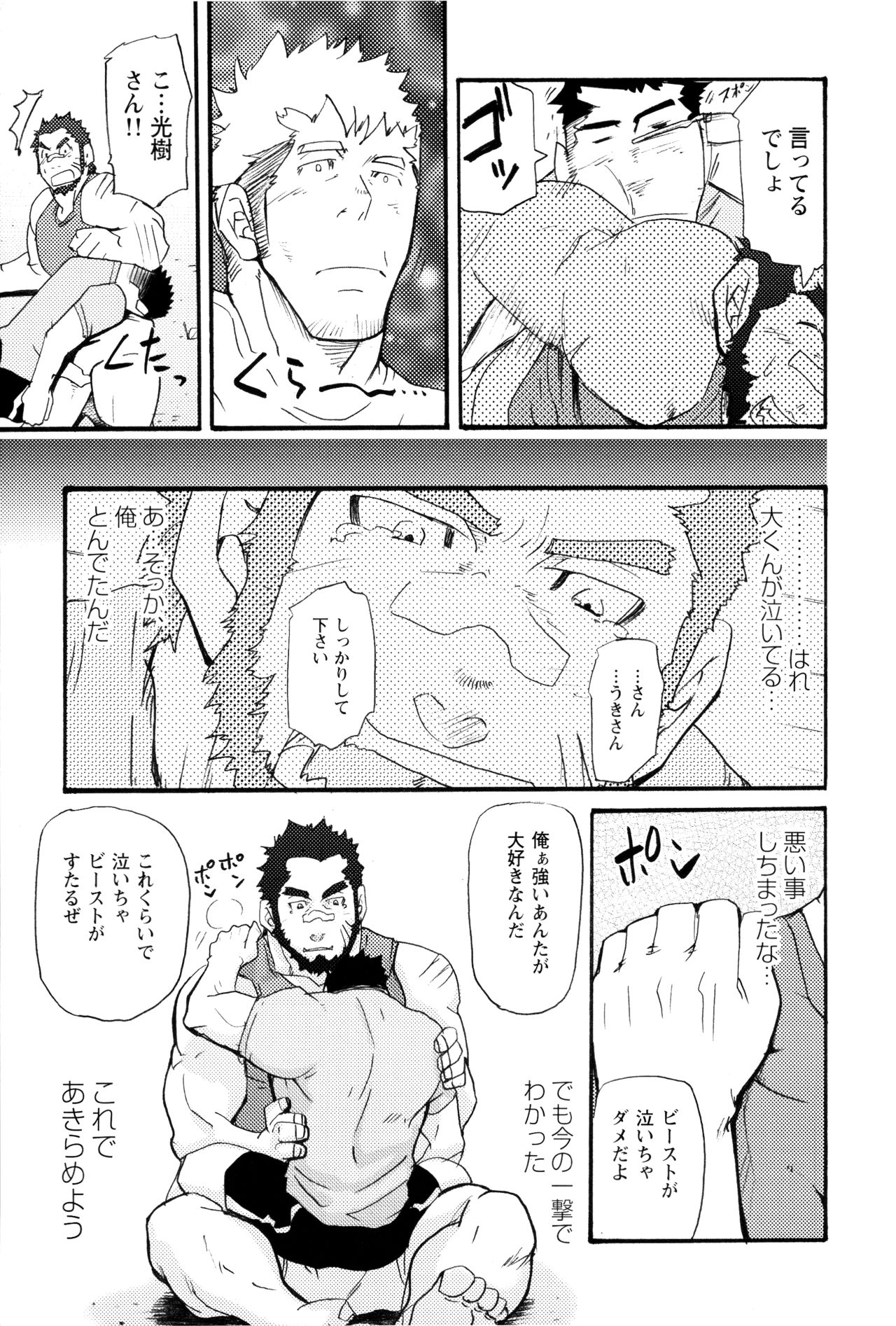 [Matsu Takeshi] Ore no Beast (GEKIDAN Vol. 12) page 13 full