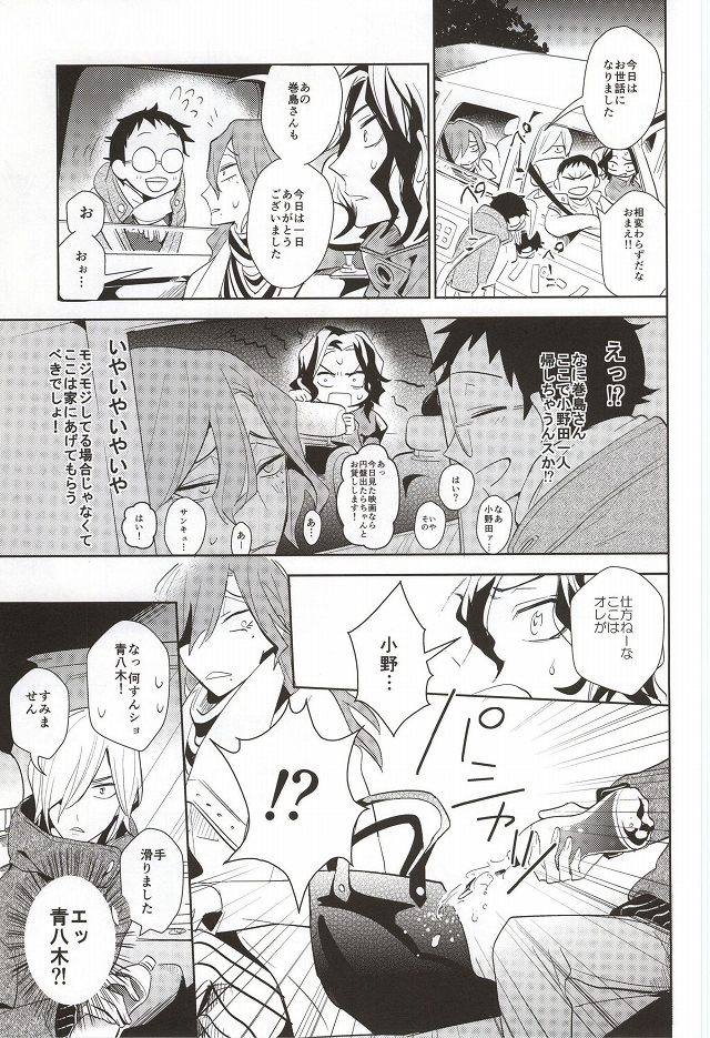 (Zenkai Cadence 3) [DAIRA (Himeno)] Hisshou Date-jutsu! (Yowamushi Pedal) page 26 full
