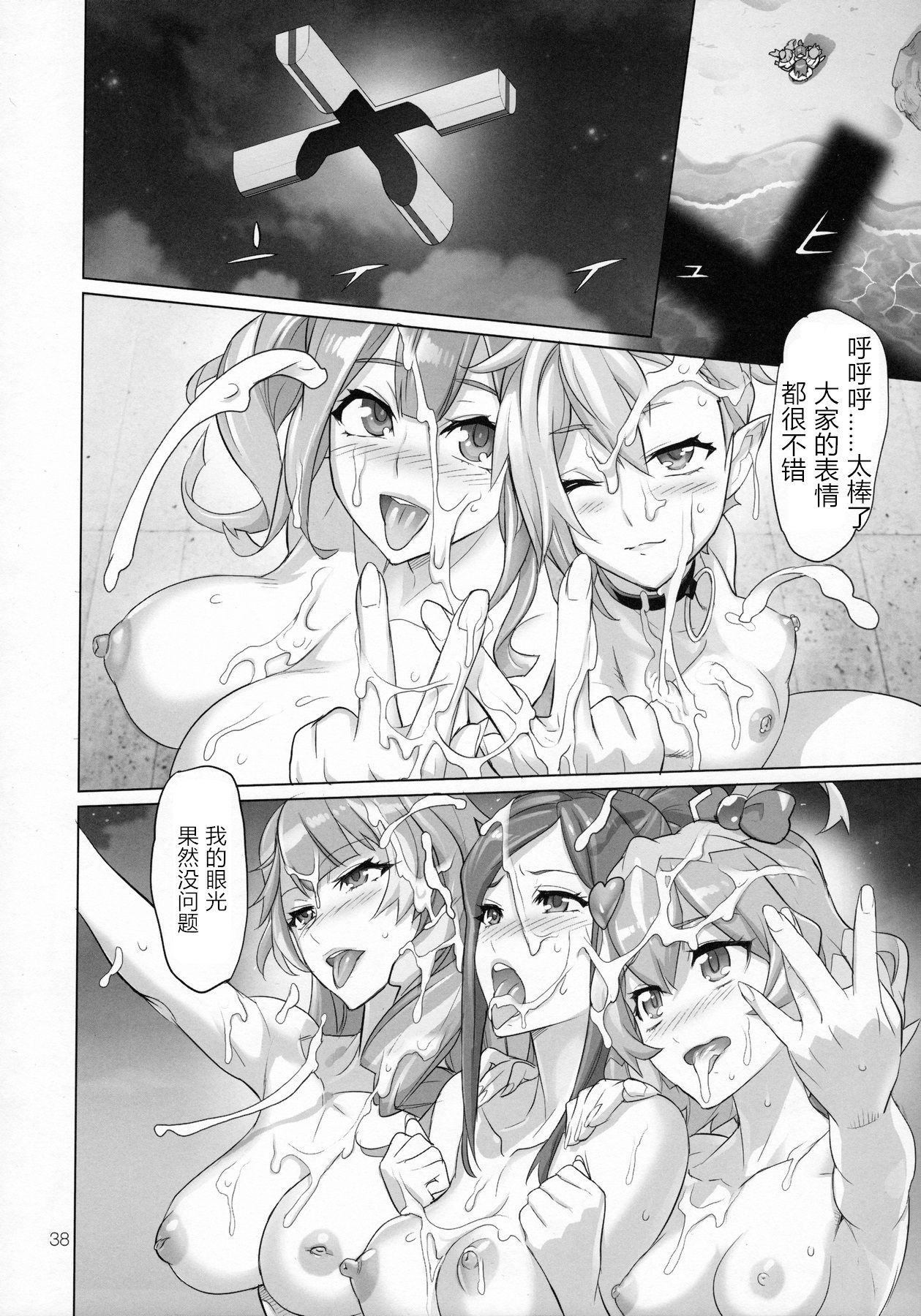 (C91) [Digital Accel Works (INAZUMA)] Mirage Attack! (Macross Delta) [Chinese] [众筹填坑教导院] page 37 full