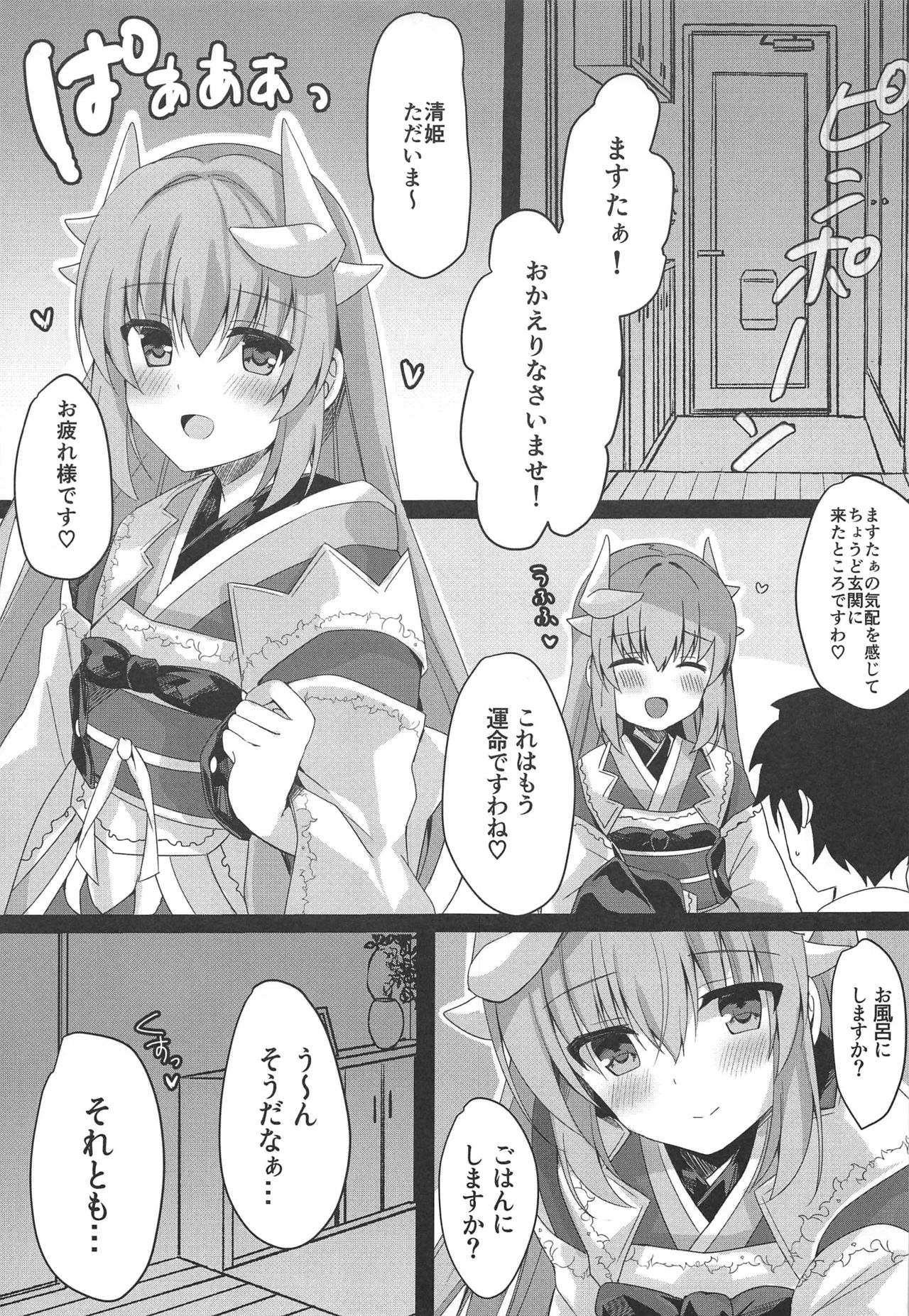 (C97) [Lolli*PoP (Nanahachi)] Osake wa 20 Lv ni Natte kara (Fate/Grand Order) page 4 full
