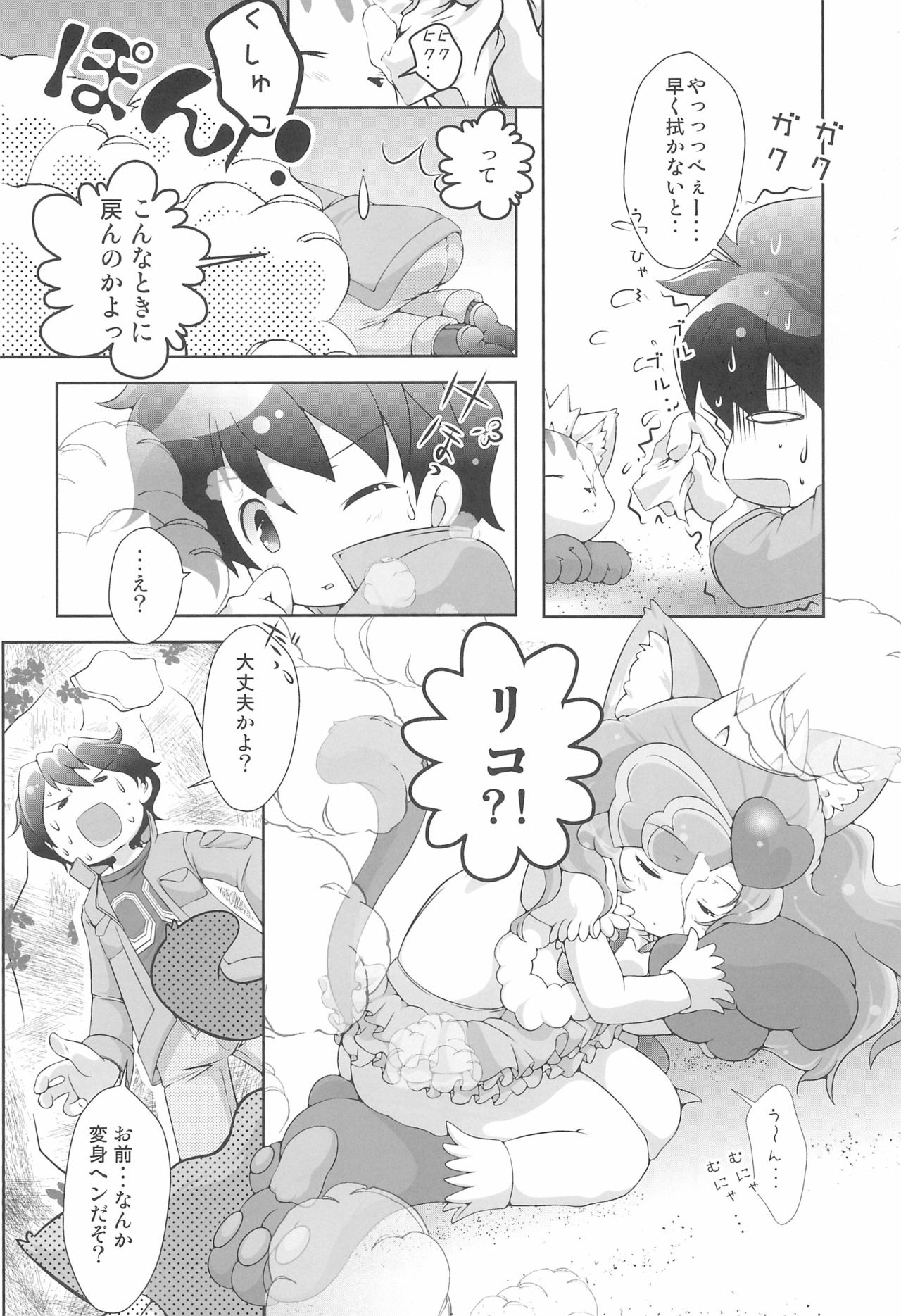 (Puniket 23) [STAR BERRY (Yamaneko Suzume)] Nekomata! ~Inomata Ken no Hisoka na Yokubou~ (Anyamaru Tantei Kiruminzoo) page 8 full