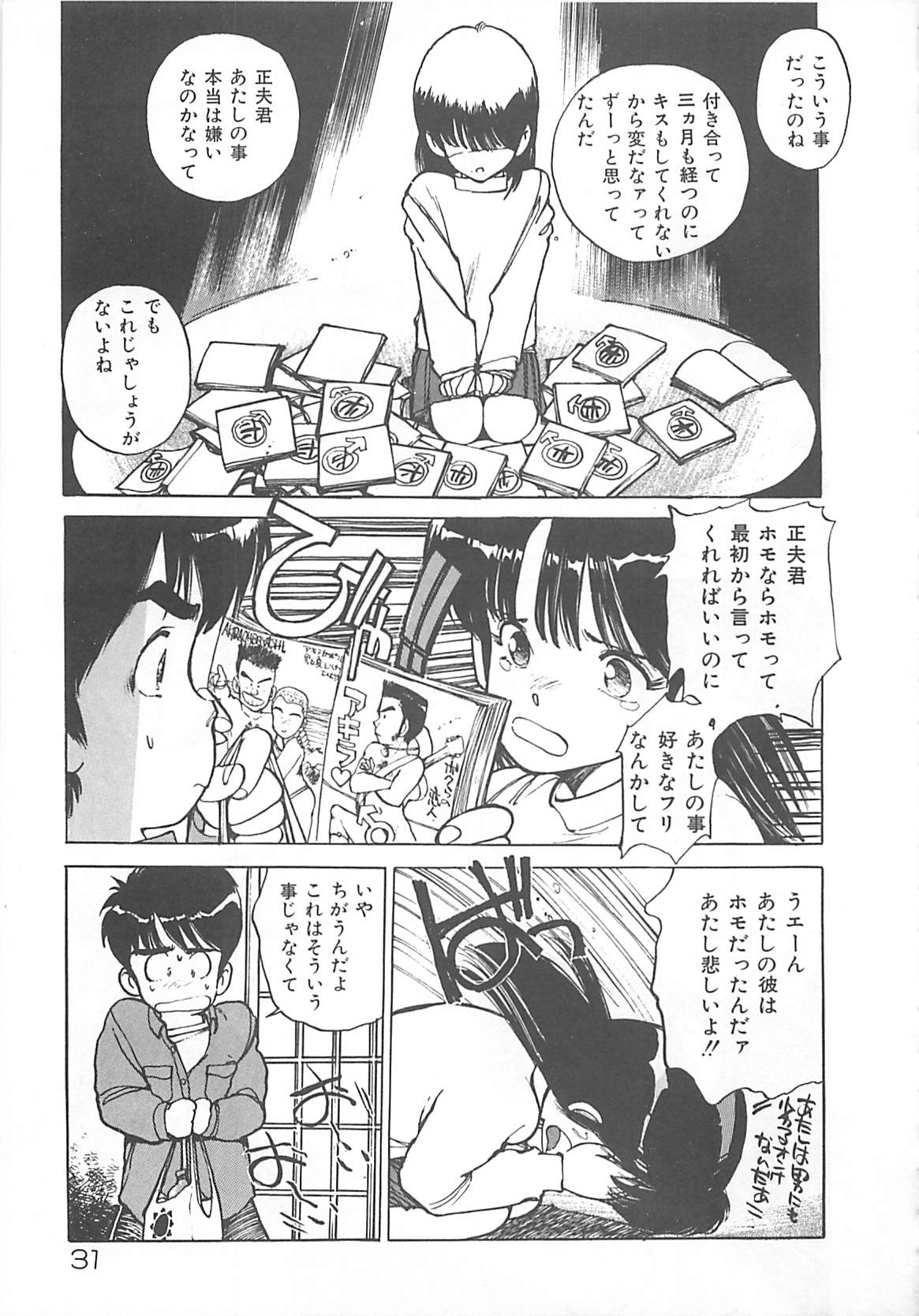 [Mayumi Daisuke] Suteki ni Jungle Love page 29 full