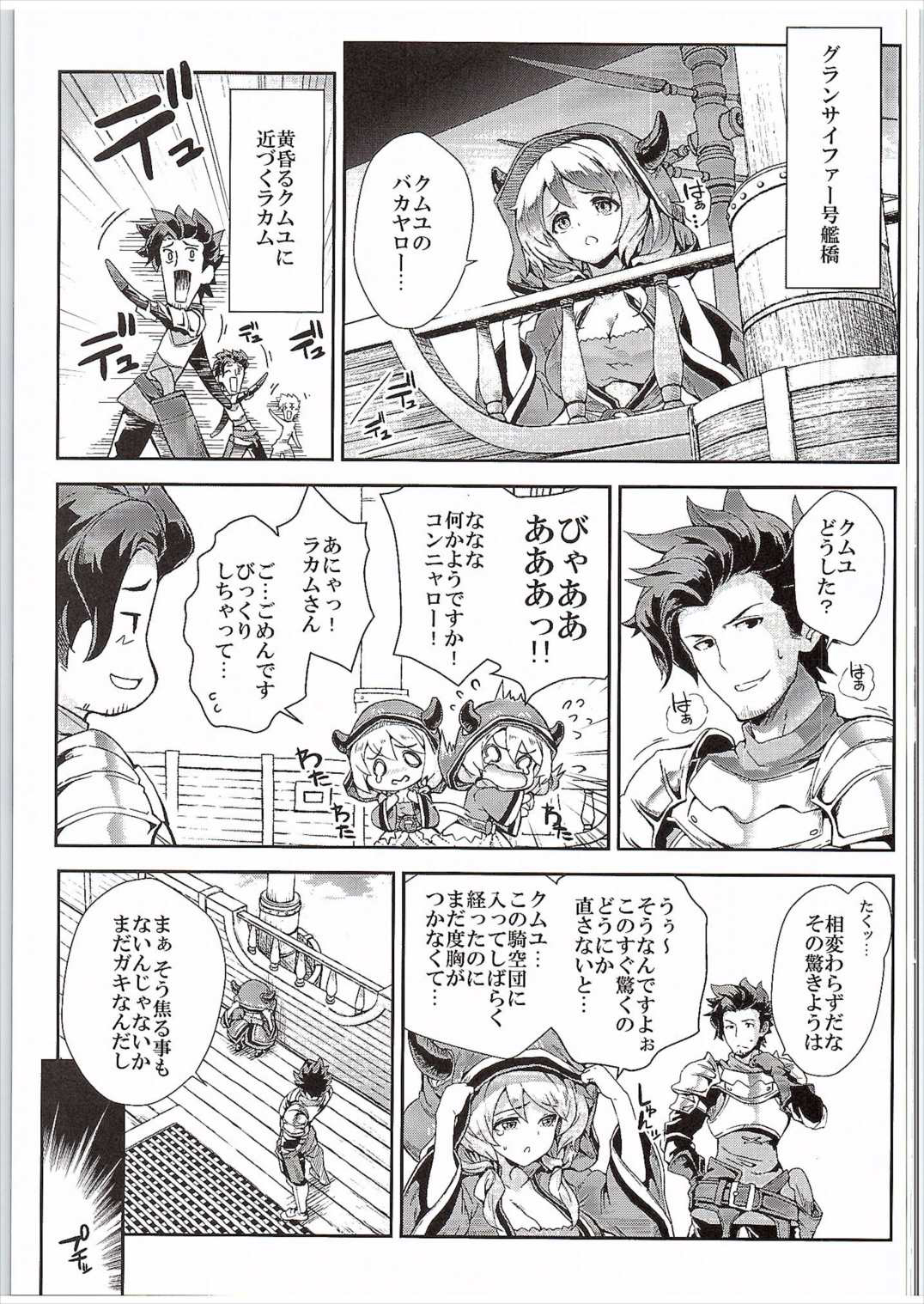 (Fata Grande Kikuusai 2) [SAZ (soba)] Camieux Kawaritai Desu! (Granblue Fantasy) page 2 full