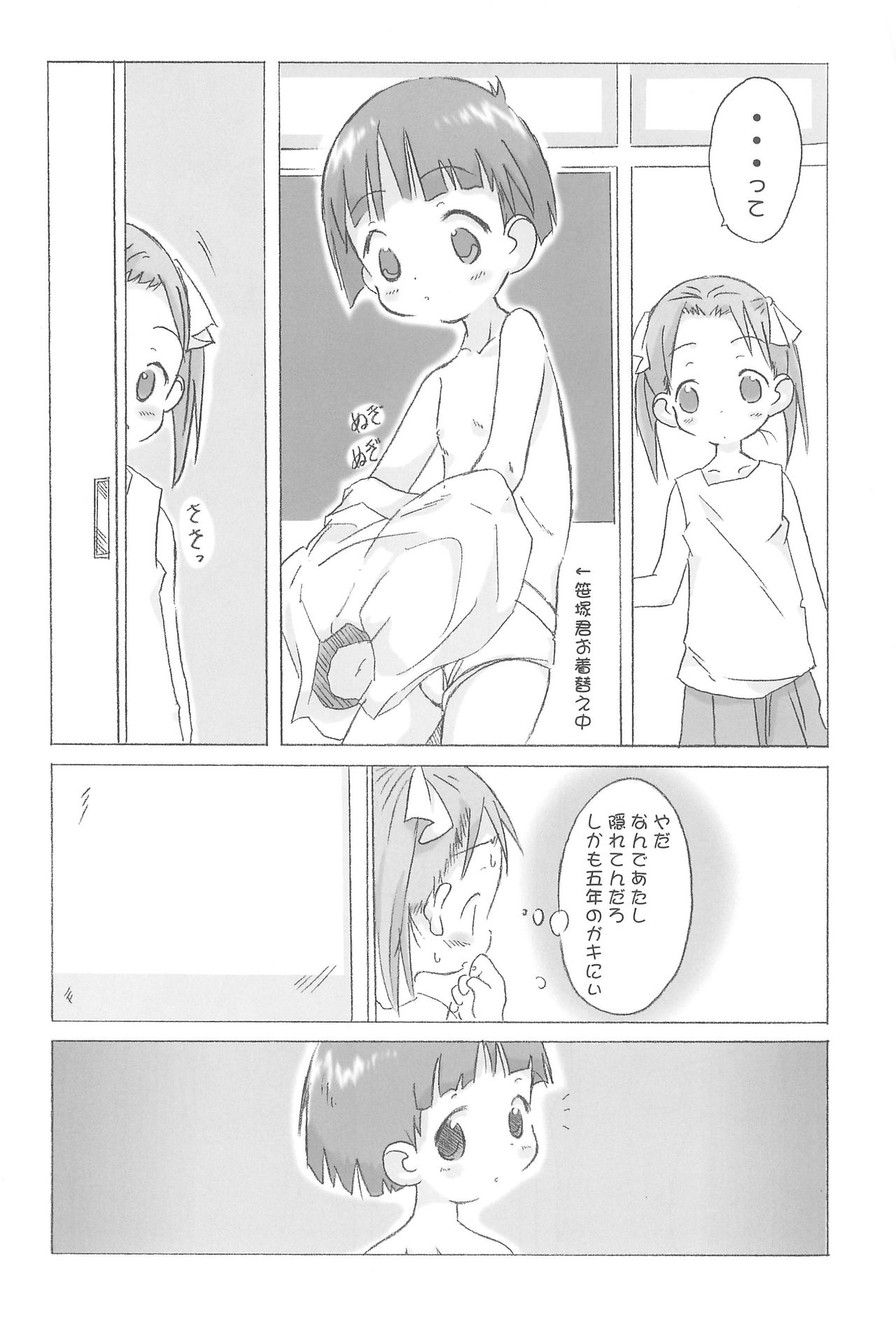 (C68) [DADDYMULK (CORE)] Kawaii wa Jougi (Ichigo Mashimaro) page 4 full