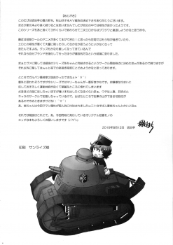 (C96) [Kohakutei (Sakai Hamachi)] Ochinpo no Yuuwaku ni Katezu ni Futatabi AV ni Torareta Shimau Bijin Hitozuma (Girls und Panzer) - page 19