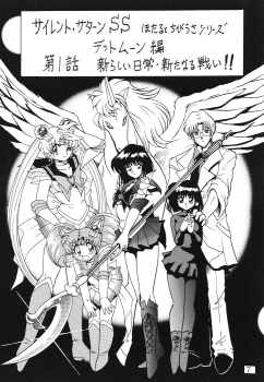 (CR29) [Thirty Saver Street 2D Shooting (Maki Hideto, Sawara Kazumitsu)] Silent Saturn SS vol. 1 (Bishoujo Senshi Sailor Moon) - page 7