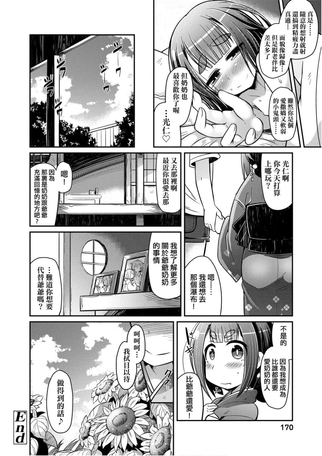 [Amagaeru] Youkai Koryouriya ni Youkoso - Welcome to apparition small restaurant | 歡迎光臨妖怪小料理屋 [Chinese] [Digital] page 172 full