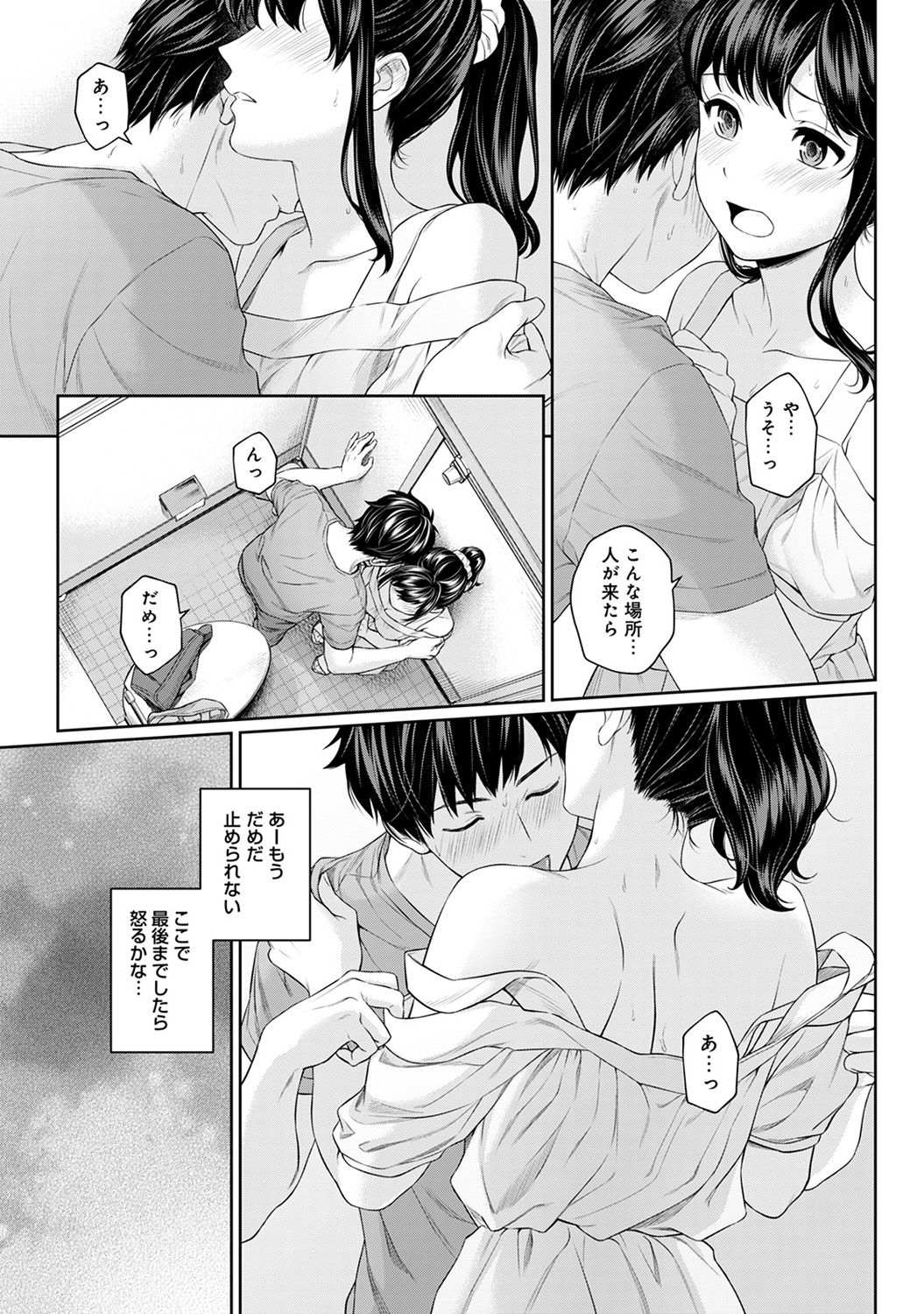 [Yuyama Chika] Sensei to Boku Ch. 1-4 page 86 full