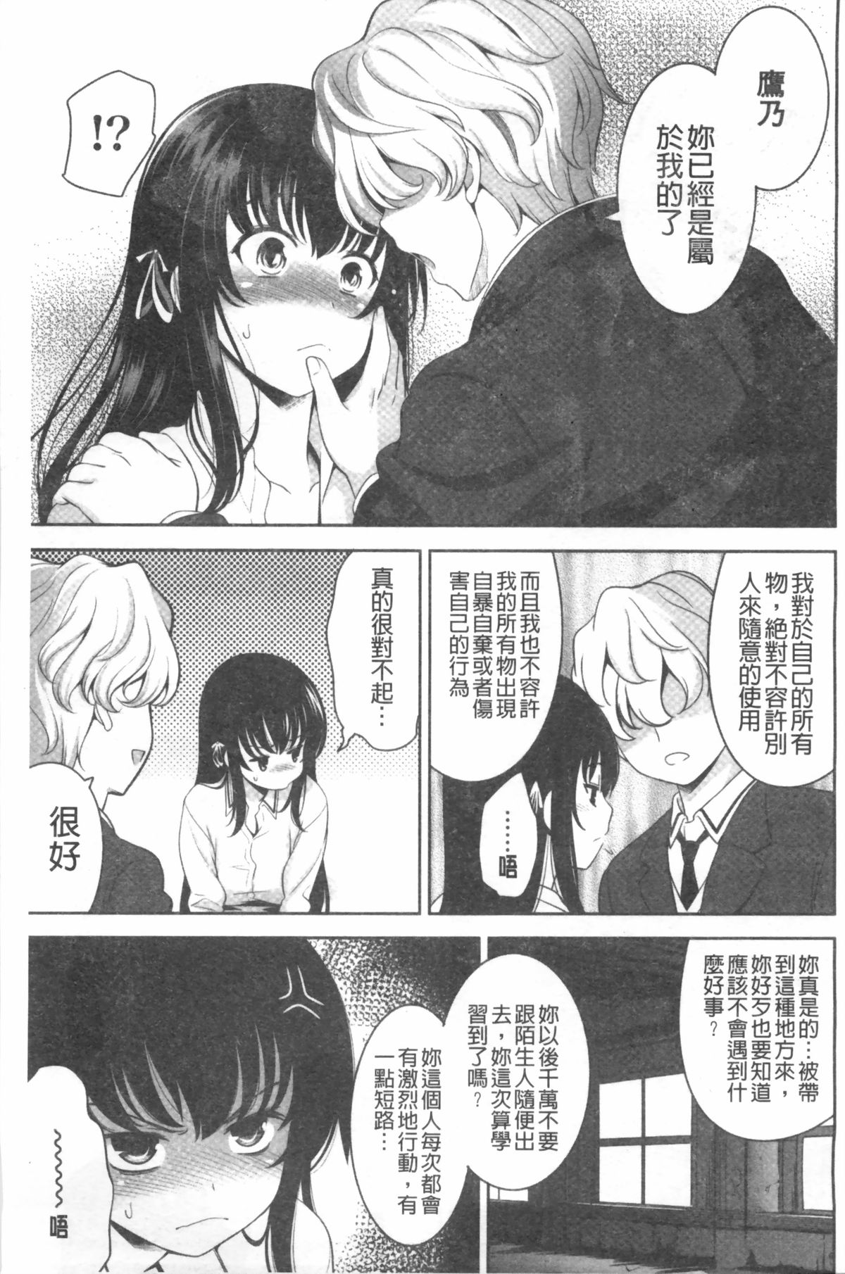 [Yasui Riosuke] Renai Fuyou Gakuha [Chinese] page 162 full