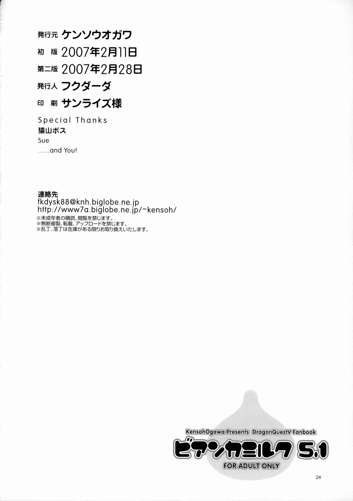 (SC34) [Kensoh Ogawa (Fukudahda)] Bianca Milk 5.1 (Dragon Quest V) [English] [tokorodokoro] page 23 full