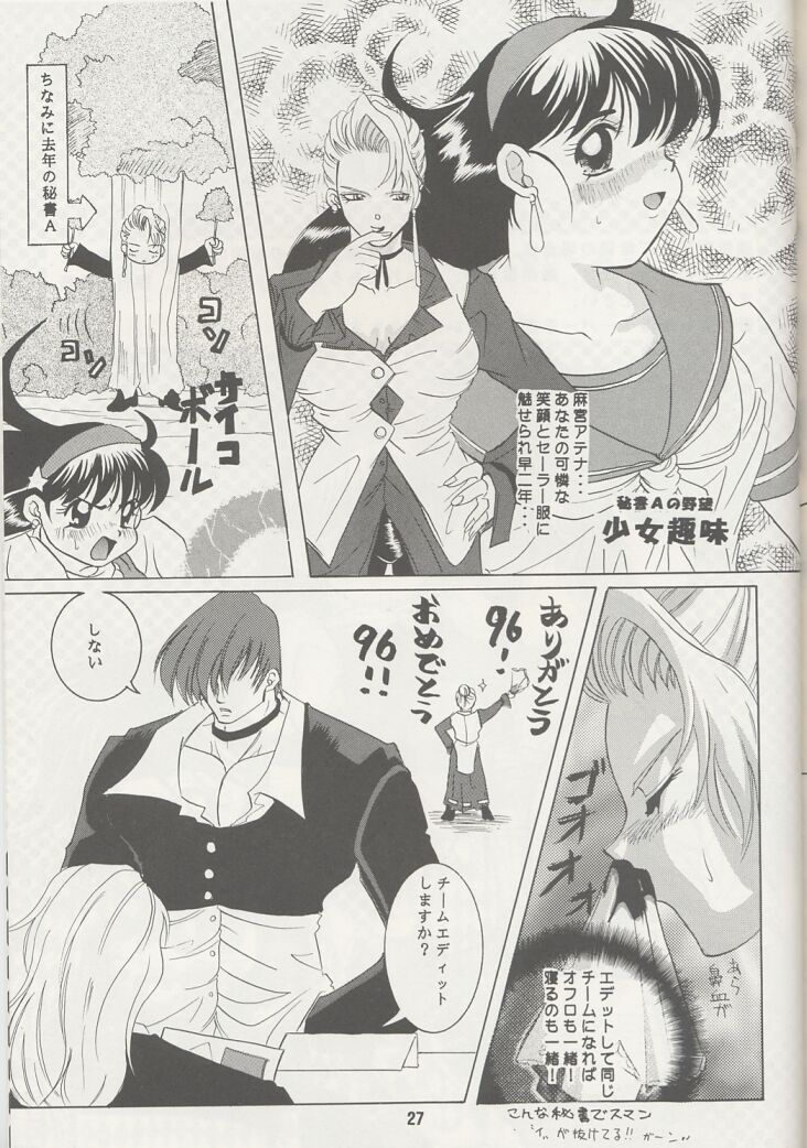 [Koala Machine (Tokiwa Kanenari)] Ai no Sainou (King of Fighters) page 26 full
