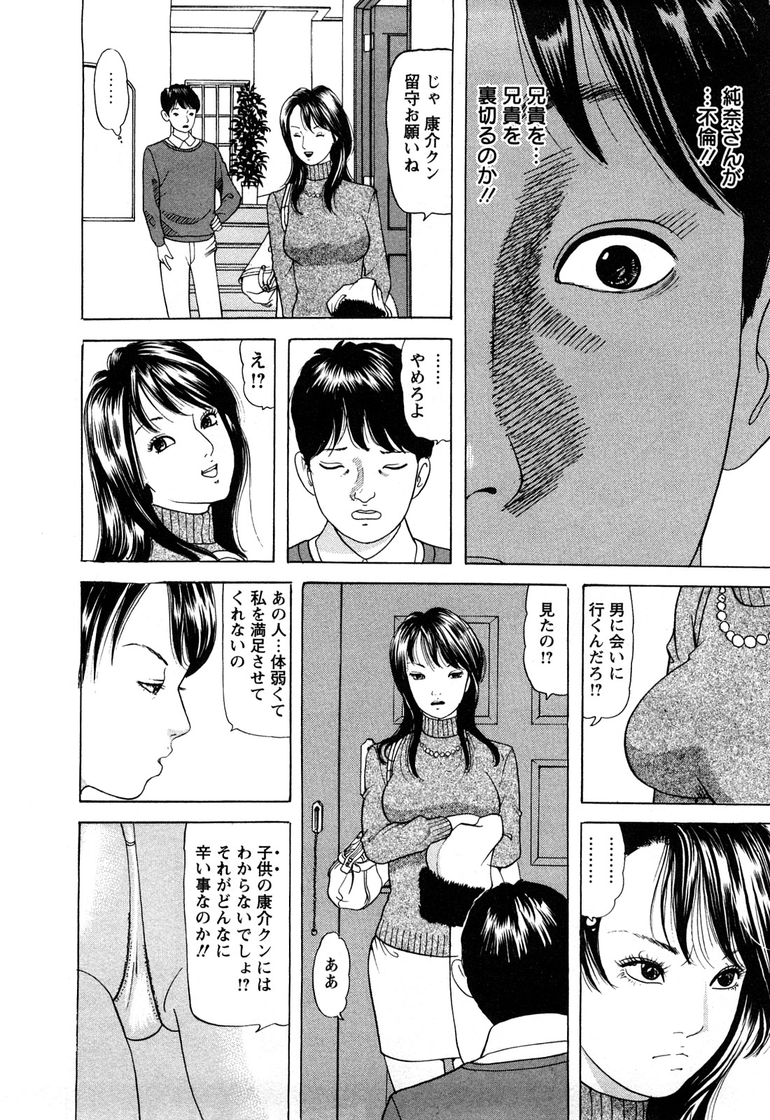 [Tomoda Hidekazu] Hitozuma Tachi no Furin Bana page 74 full