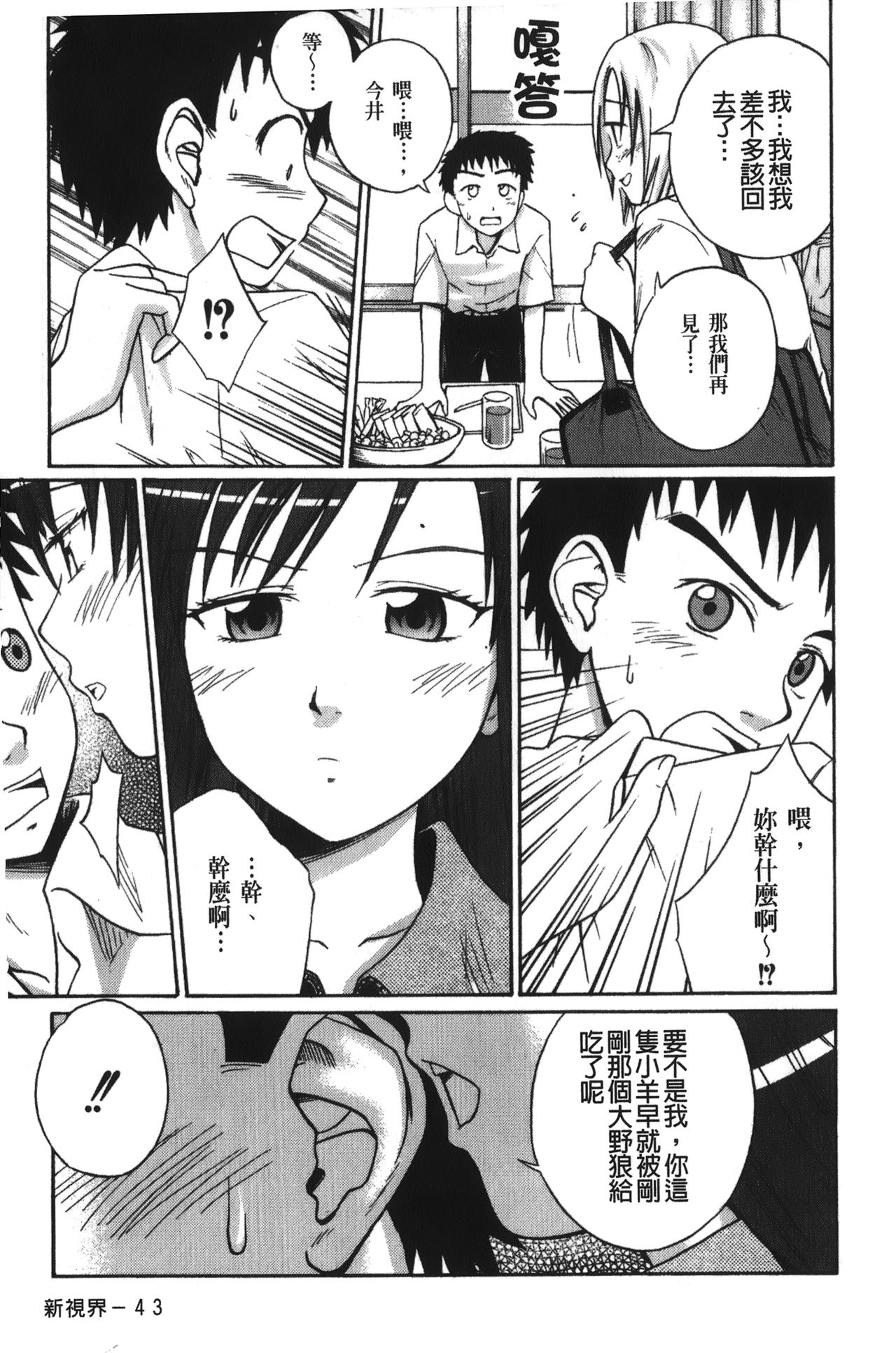 [Tsubaki Jushirou] Jitsuane Soukan Root [chinese] page 44 full