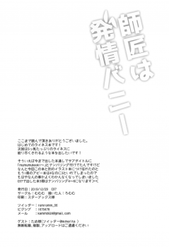 (C97) [Mumumu (Romumu)] Shishou wa Hatsujou Bunny (Fate/Grand Order) - page 16