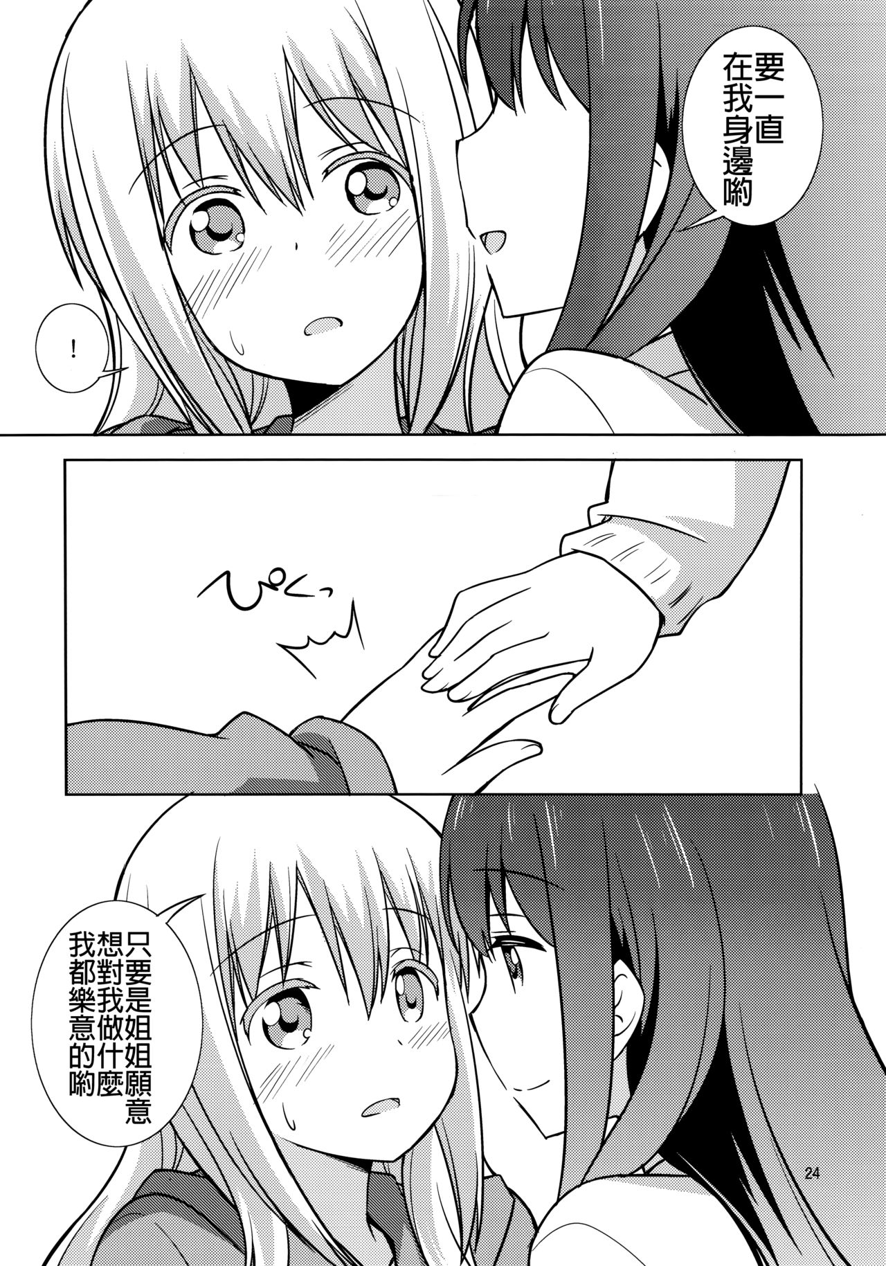 (C90) [Umenomi Gahou (Umekiti)] Watashi no Kuro-chan (Saki) [Chinese] [沒有漢化] page 24 full