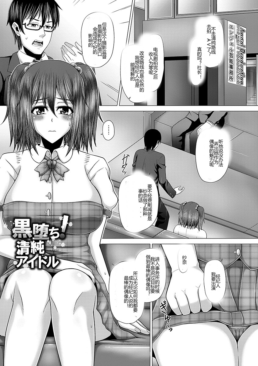 [Inoue Nanaki] Kurogal Ochi ~24-jikan Conveni Bitch-ka~ - Black GAL IMMORAL 24H Convenience Store Bitch!! Ch. 1-5 [Chinese] [Digital] page 67 full