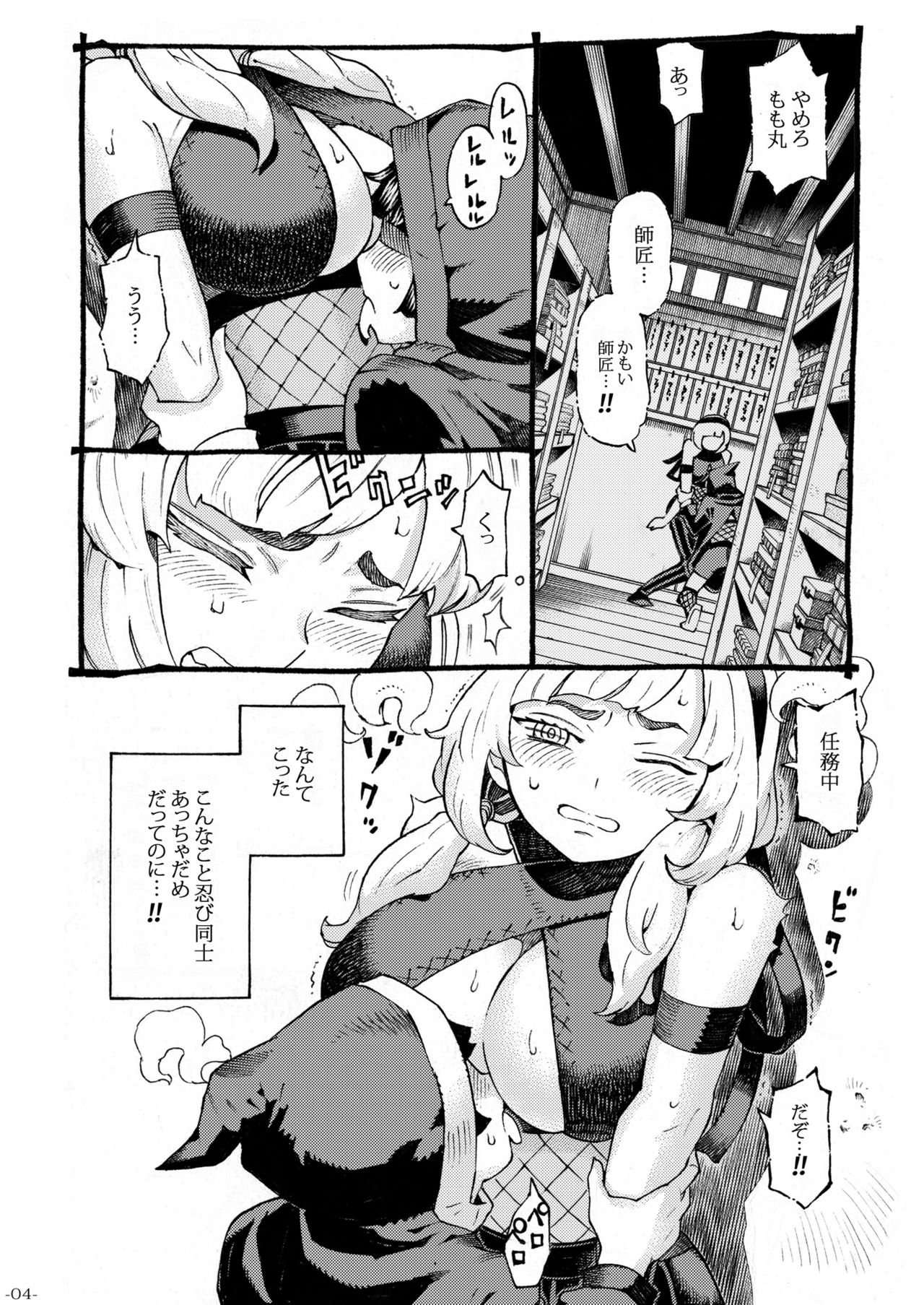 [Naivta (Nishi Yoshiyuki)] Kunoichi wa Deshi to Oshinobi de [Digital] page 4 full