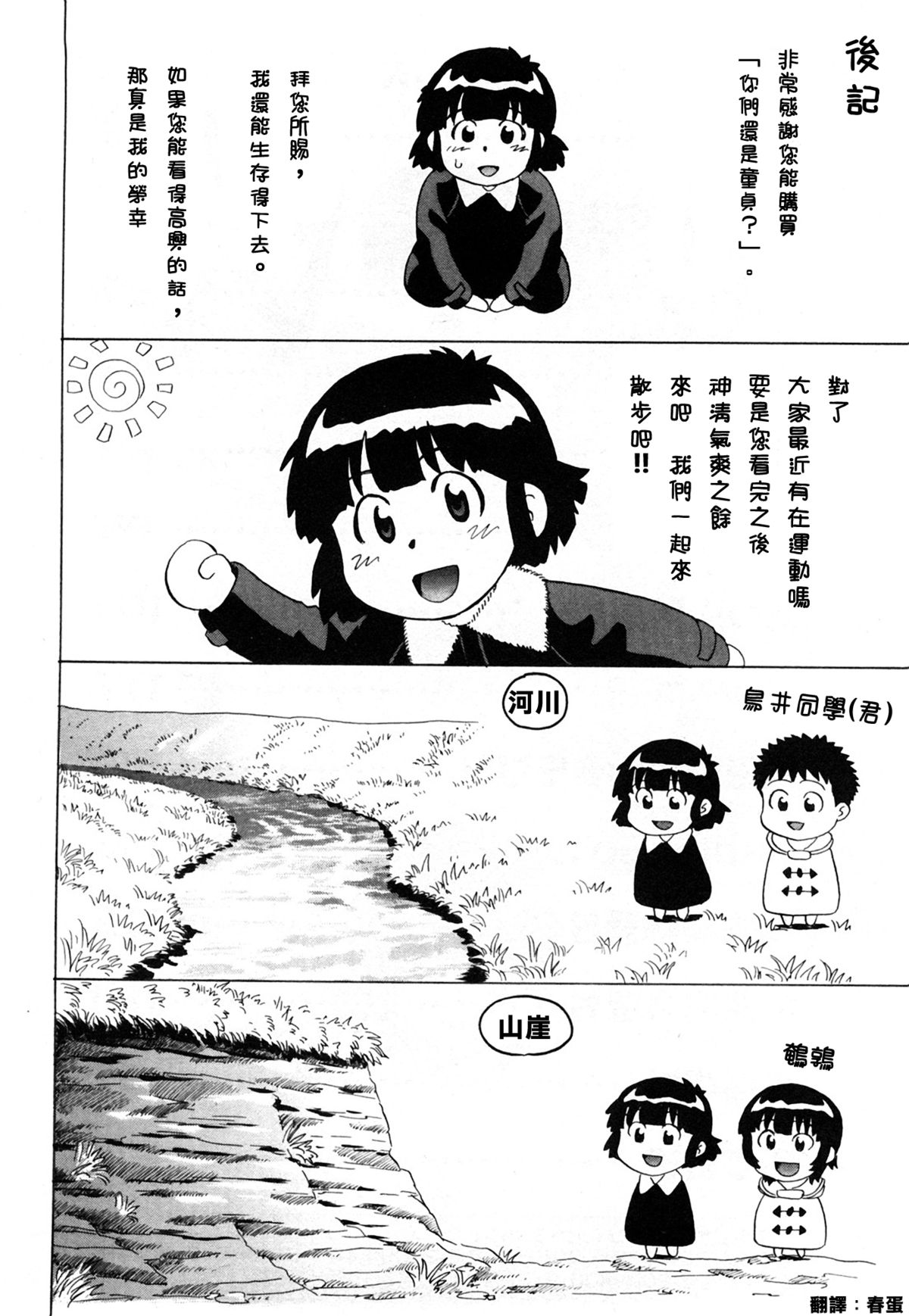 [Nitta Jun] Kimi-tachi Doutei? | 你們還是童貞? [Chinese] page 213 full