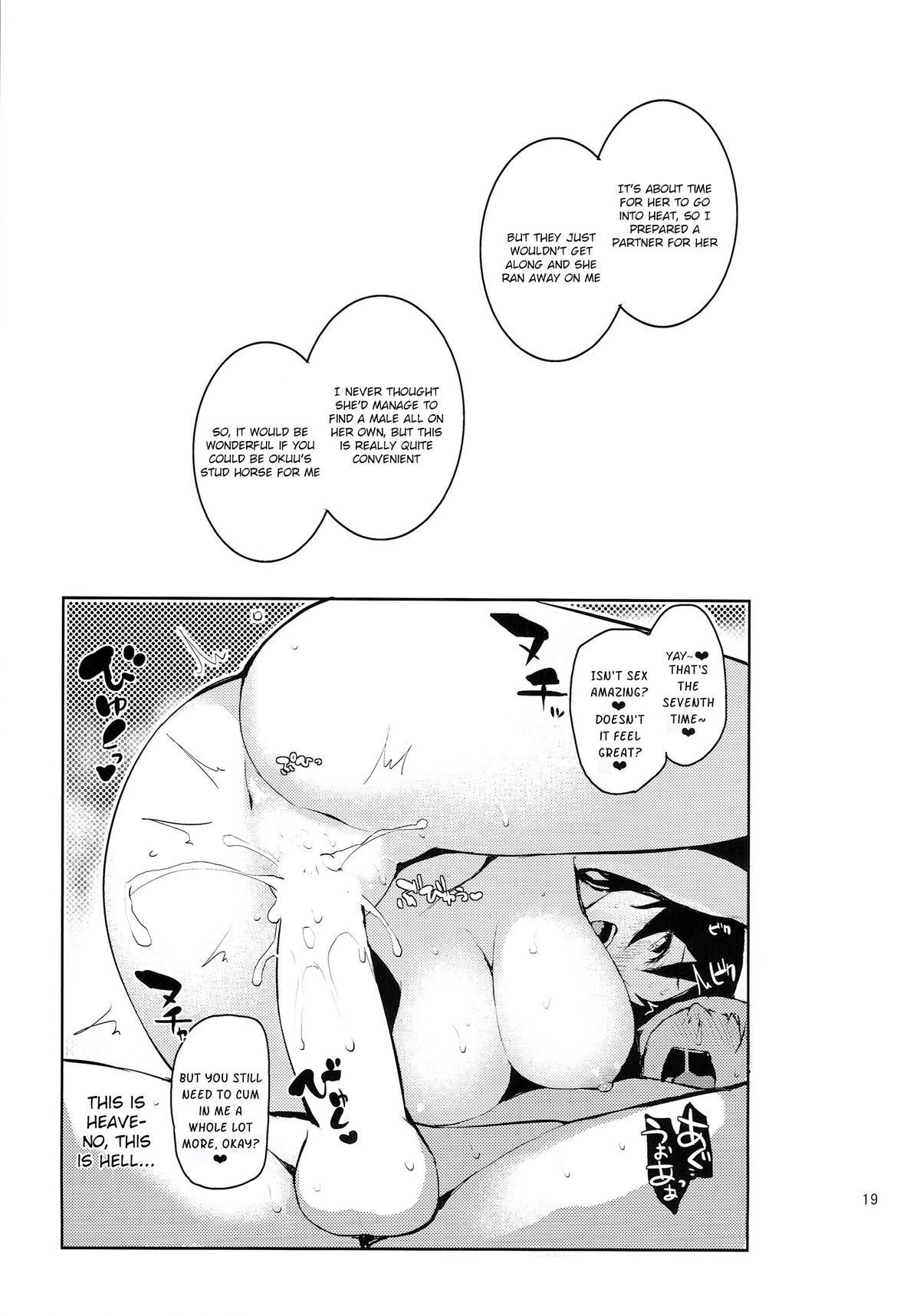 (C87) [Anmitsuyomogitei (Michiking)] Hasande Kudasai Okuu-chan! (Touhou Project) [English] {KFC Translations} page 19 full