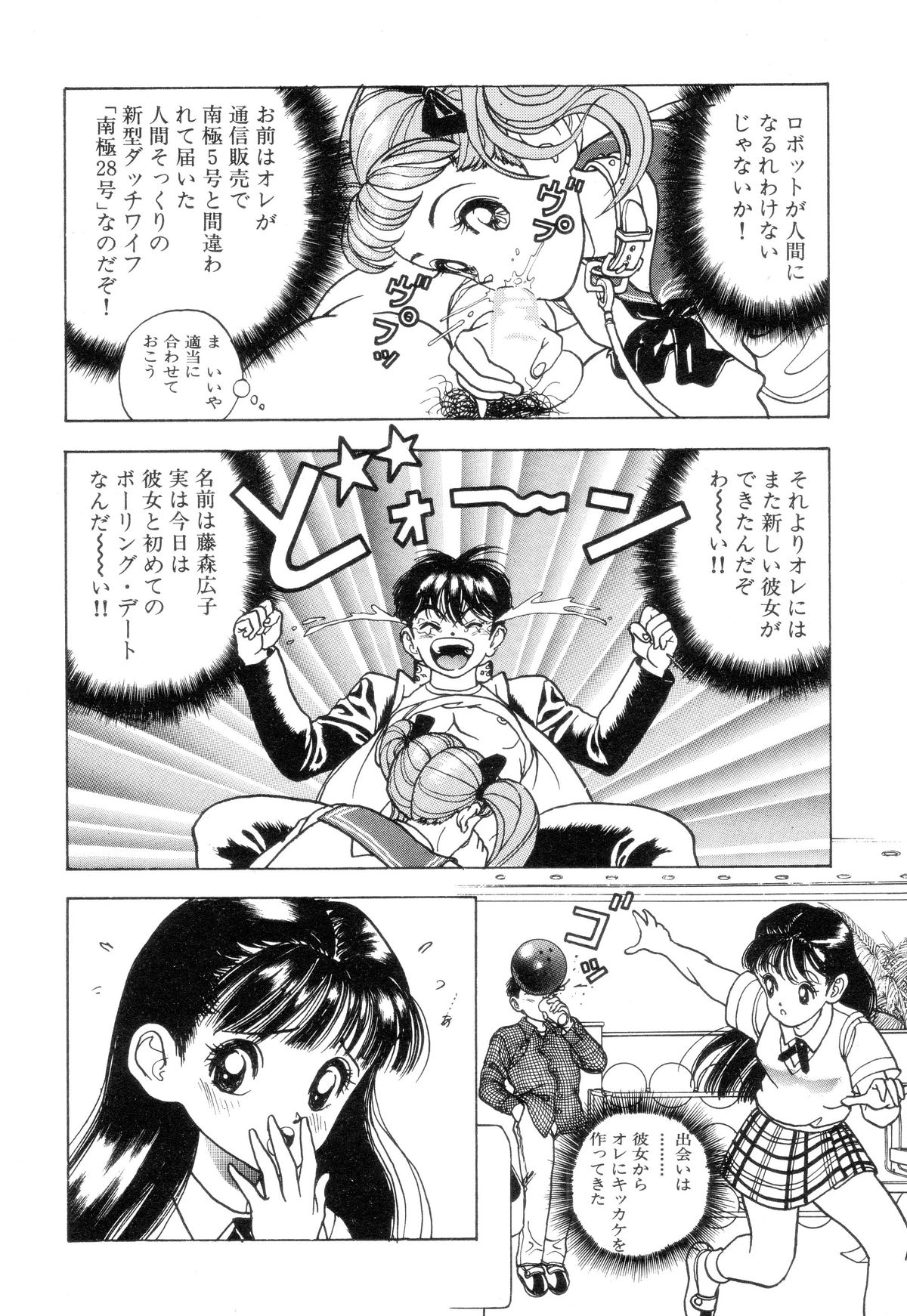 [U-Jin] Nankyoku 28 Gou Vol.02 page 9 full
