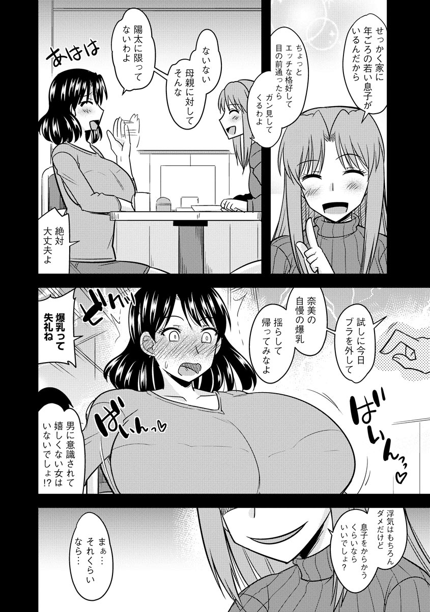 [Kamiya Ogawa] Bakunyuu Mama wa Onahole - Big Breast Mama is Onahole [Digital] page 70 full