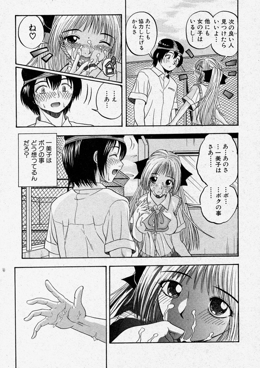 Comic Shingeki 2003-12 page 225 full