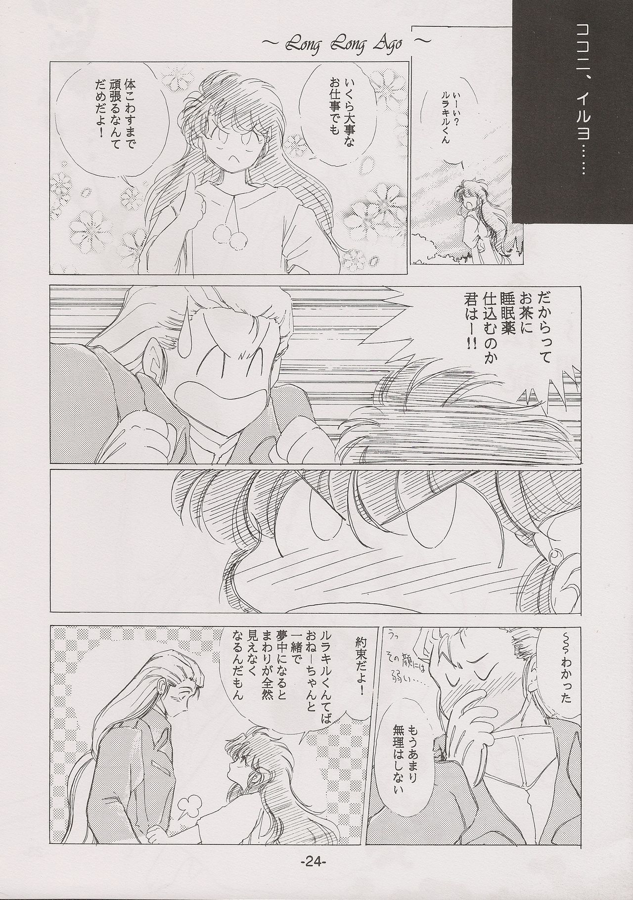 [Manga Doukou-kai (Tominaga Akiko)] PHANTASY STAR ALL!! 7 (Phantasy Star series) page 24 full