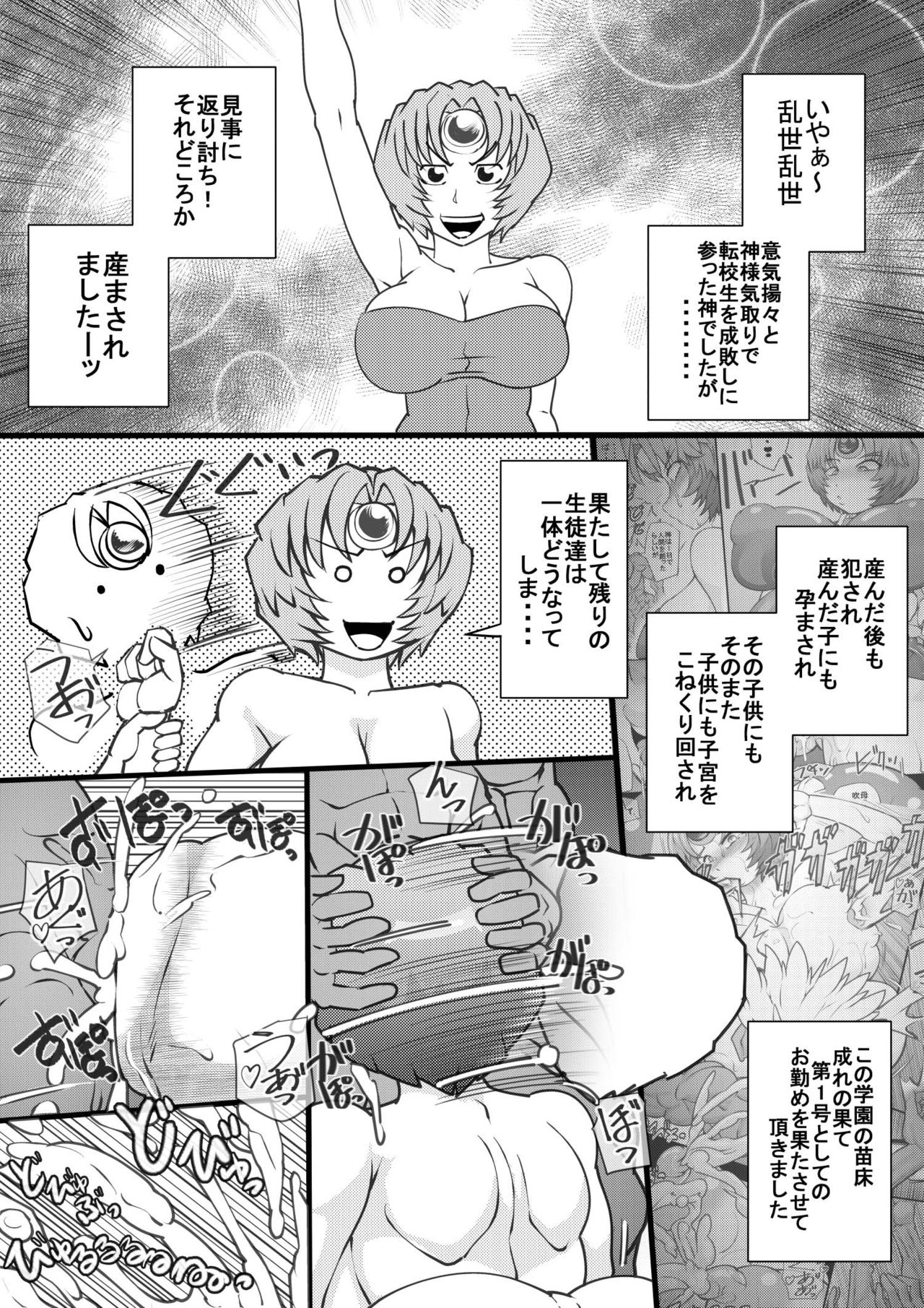 [Seishimentai (Syouryuupen)] Uchi no Joseito Zenin Haramaseta Kedamono ga Anta no Gakuen ni Iku Rashii yo? 8 page 2 full
