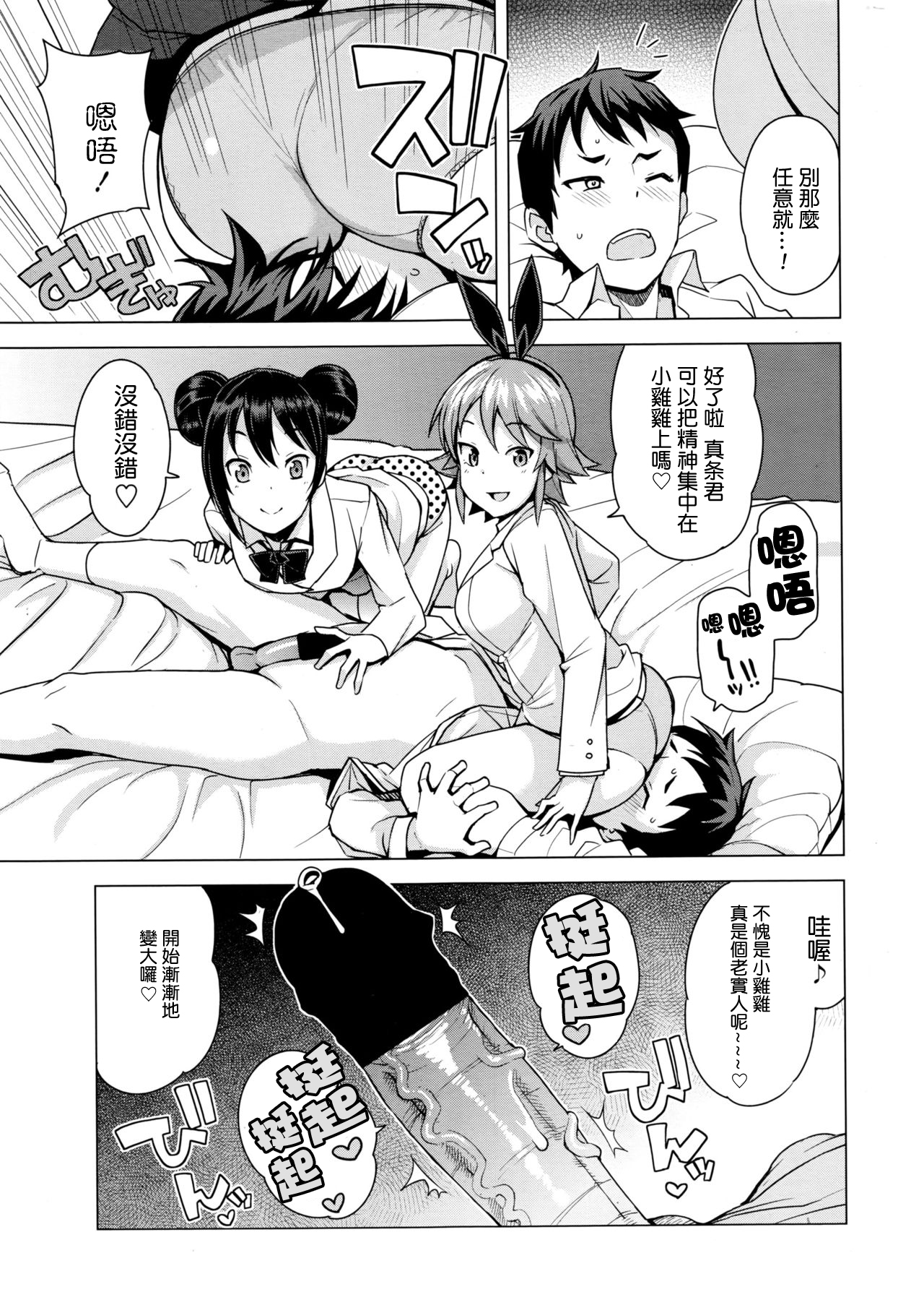 [Tamagoro] Danshi Kousei Iinkai Tai Danshi Daraku Iinkai | Young Men Rehabilitation Committee VS Young Men Corruption Committee (COMIC Penguin Club Sanzokuban 2016-04) [最愛路易絲澪漢化組] page 5 full