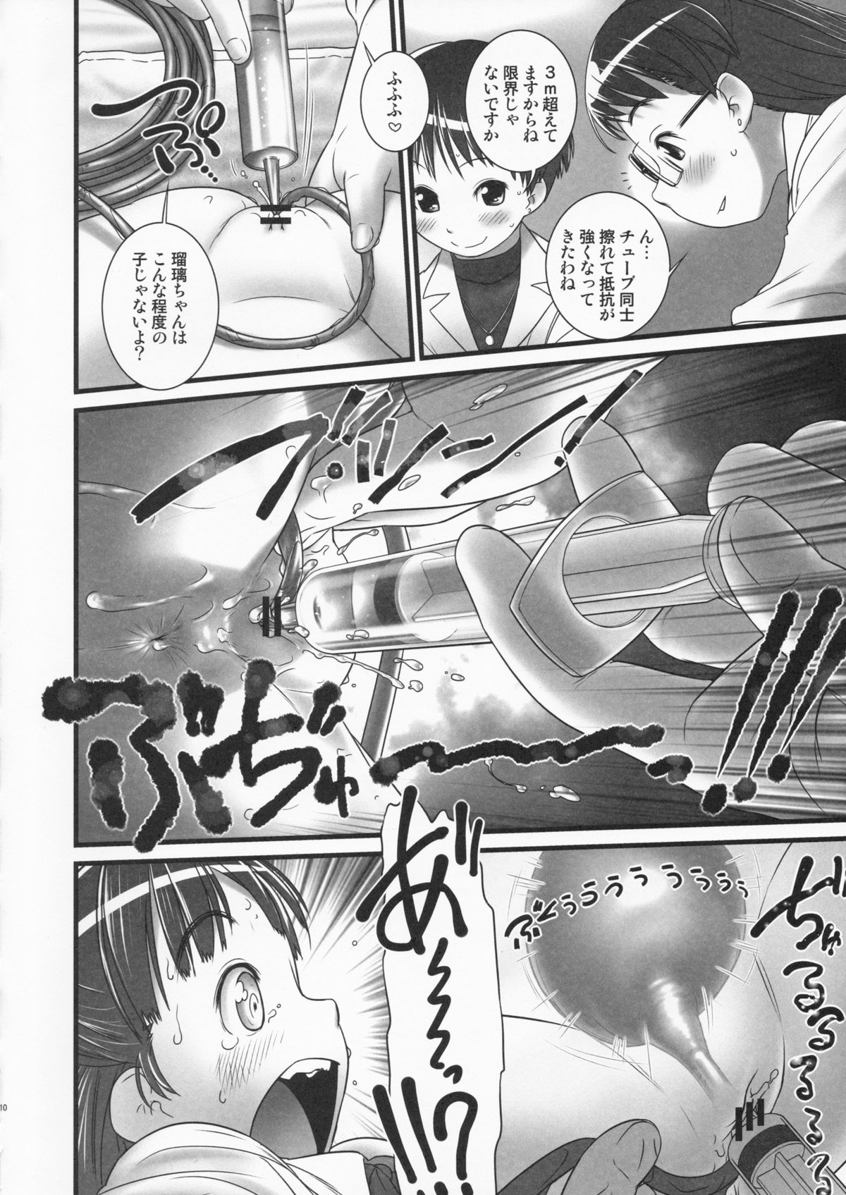 (C85) [Golden Tube (Ogu)] Oshikko Sensei ZERO Prologue page 11 full