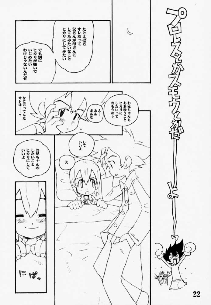 [Bottomress Pit (Bonzakashi)] DIGIMON QUEEN 01 (Digimon Adventure) page 21 full