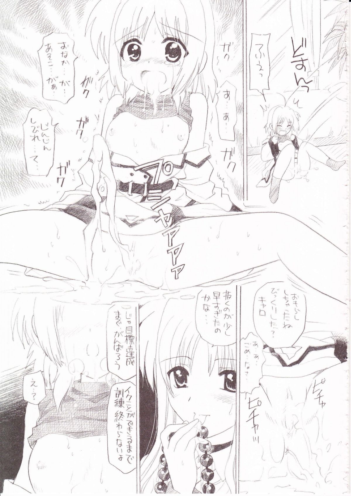(C73) [TecchiTecchi (YUZU-PON)] Zettai☆Nanoha+ (Mahou Shoujo Lyrical Nanoha StrikerS) page 20 full