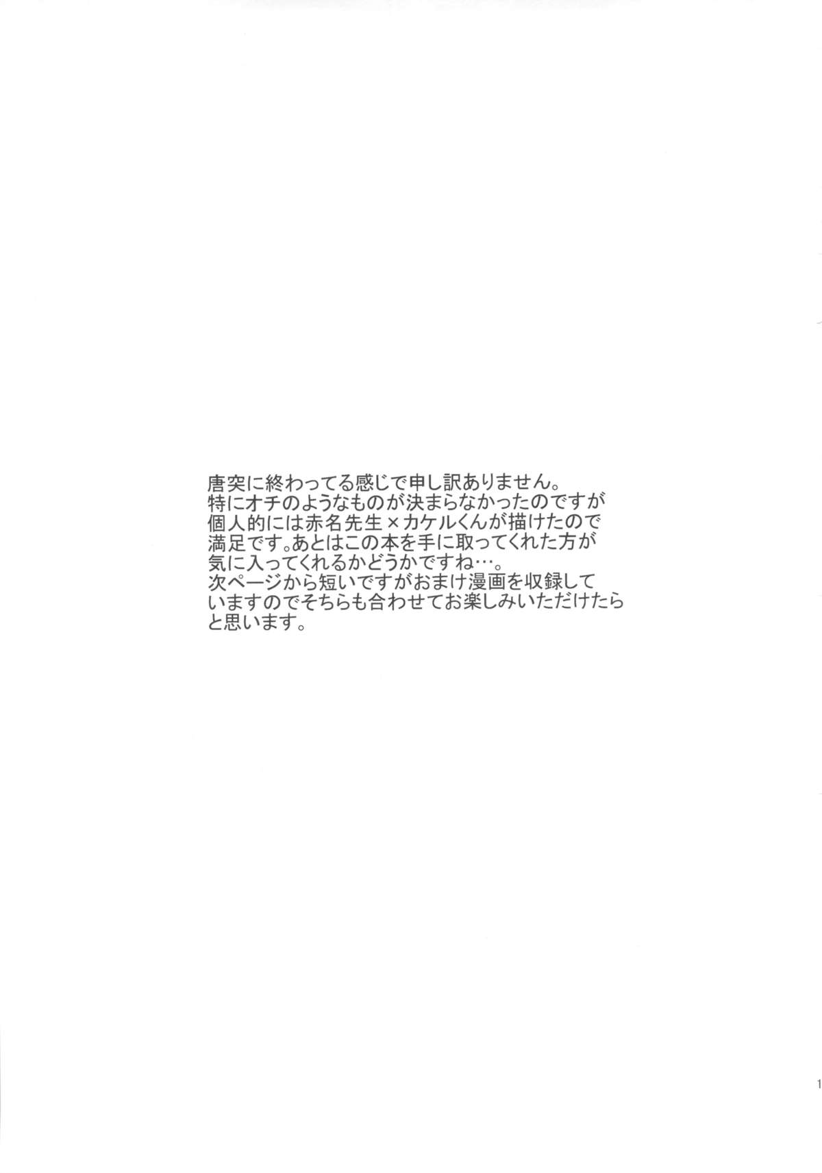 (C83) [Ozashiki (Sunagawa Tara)] Ichido de Iikara Onegai Shitai Teacher (Chousoku Henkei Gyrozetter) page 18 full