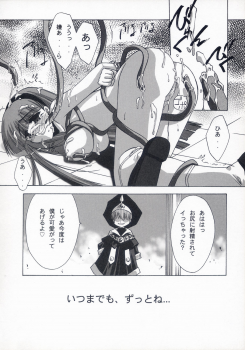 (C60) [BLUE GARNET (Serizawa Katsumi)] BLUE GARNET XV THE WORLD (Ragnarok Online) - page 42