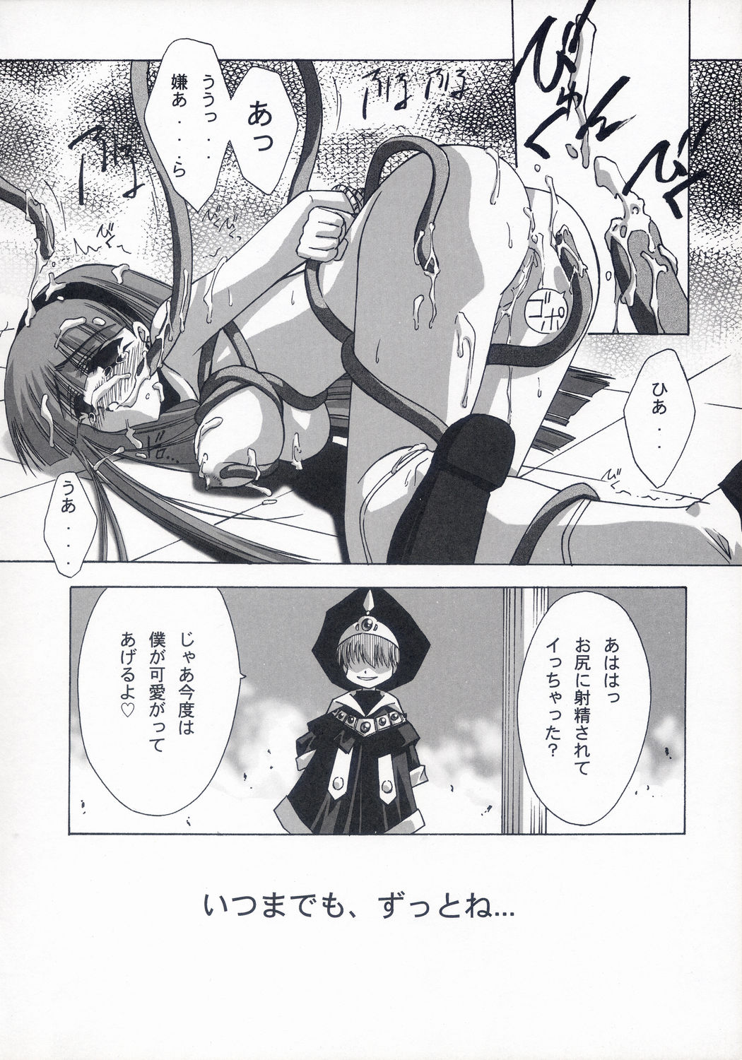(C60) [BLUE GARNET (Serizawa Katsumi)] BLUE GARNET XV THE WORLD (Ragnarok Online) page 42 full