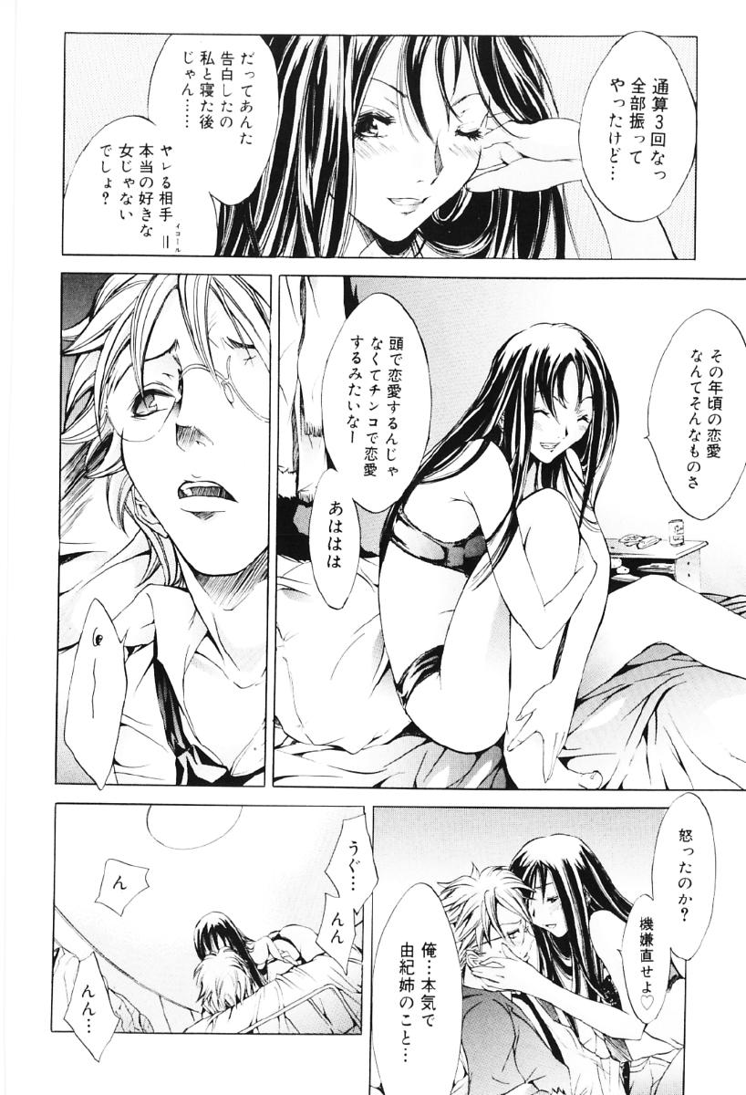 [Kentarou] Migawari Body page 14 full