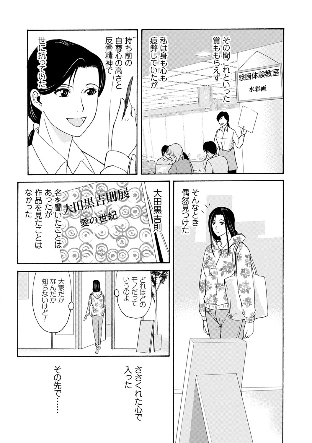 [Yokoyama Michiru] Ano Hi no Sensei 3 page 66 full