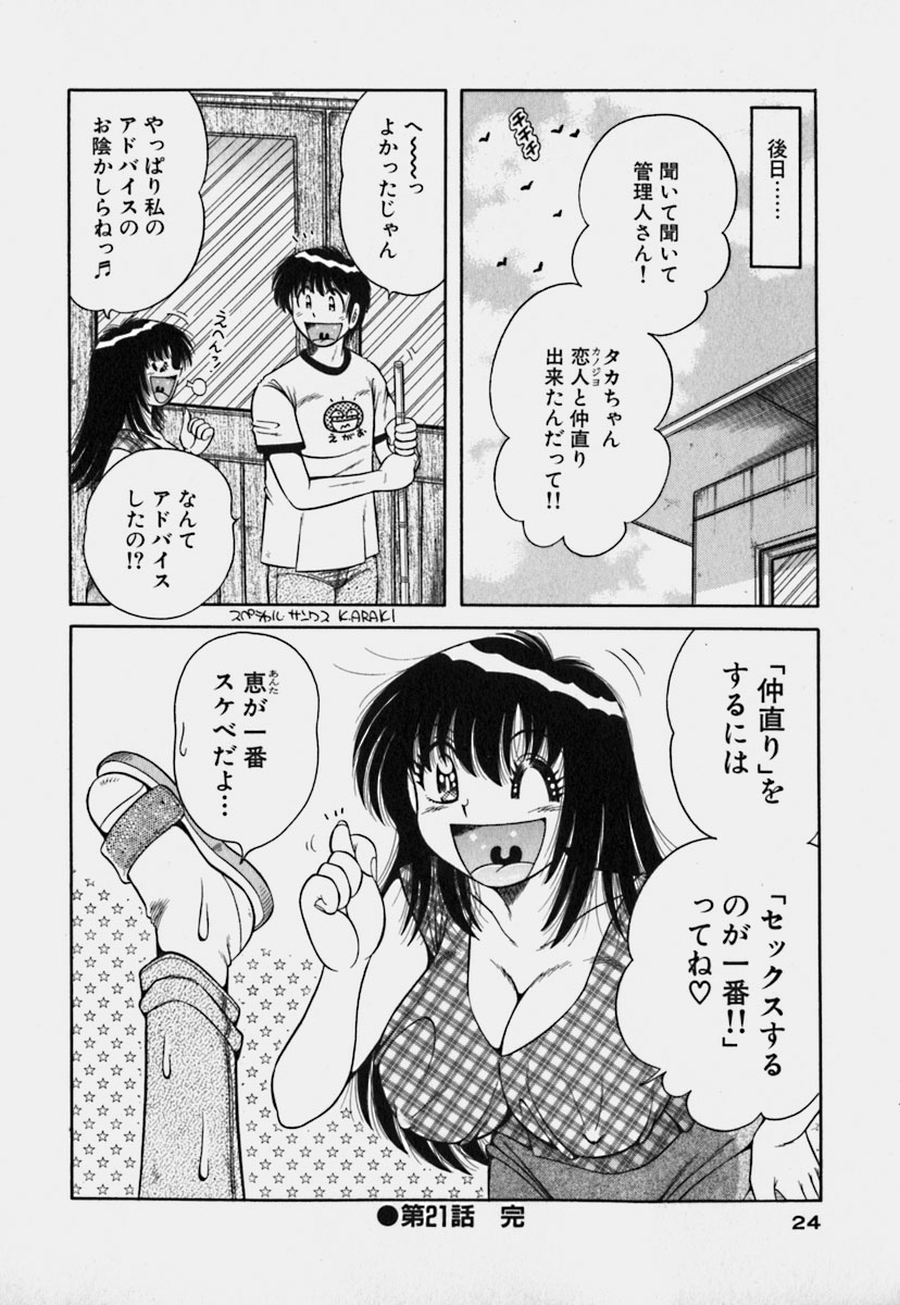 [Umino Sachi] Ultra Heaven 3 page 25 full