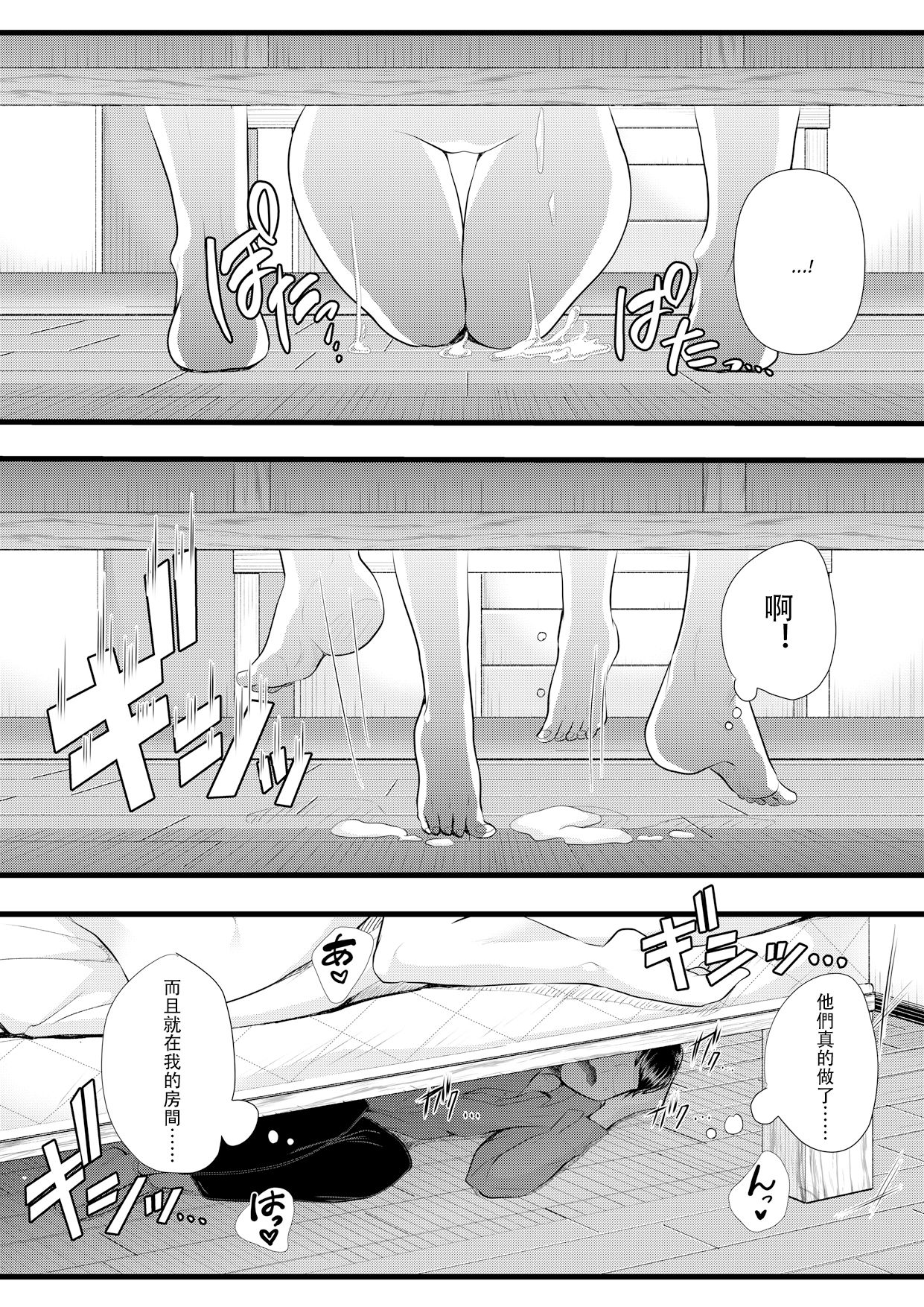 [Blitzkrieg (Denchi)] Hajimete no Netorare Maso-ka Choukyou 3 ~Bed no Shita Hen~ [Chinese] page 29 full