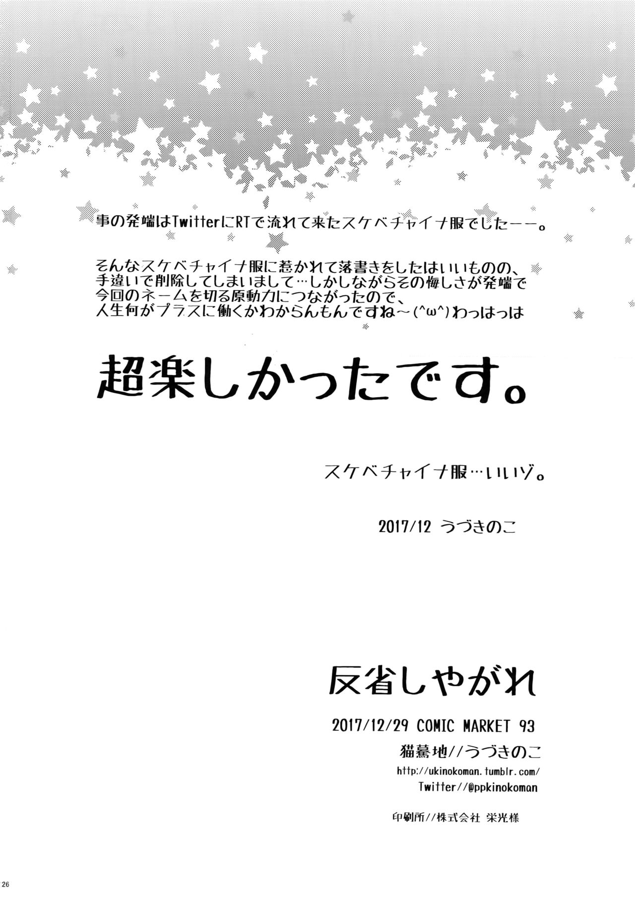 (C93) [Nekobakuchi (Uzukinoko)] Hansei Shiyagare (BLAZBLUE) page 25 full