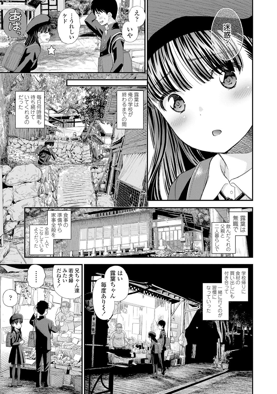 [Mizuhara Kenji] Shoujo Kikou - A Little Girl's Journey [Digital] page 11 full