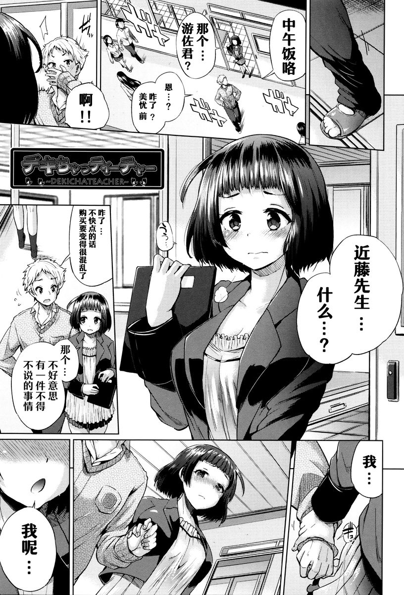 [Yumeno Tanuki] jc-t Haramitai-kei Joshi [Chinese] [嗶卡嗶卡漢化組] page 153 full